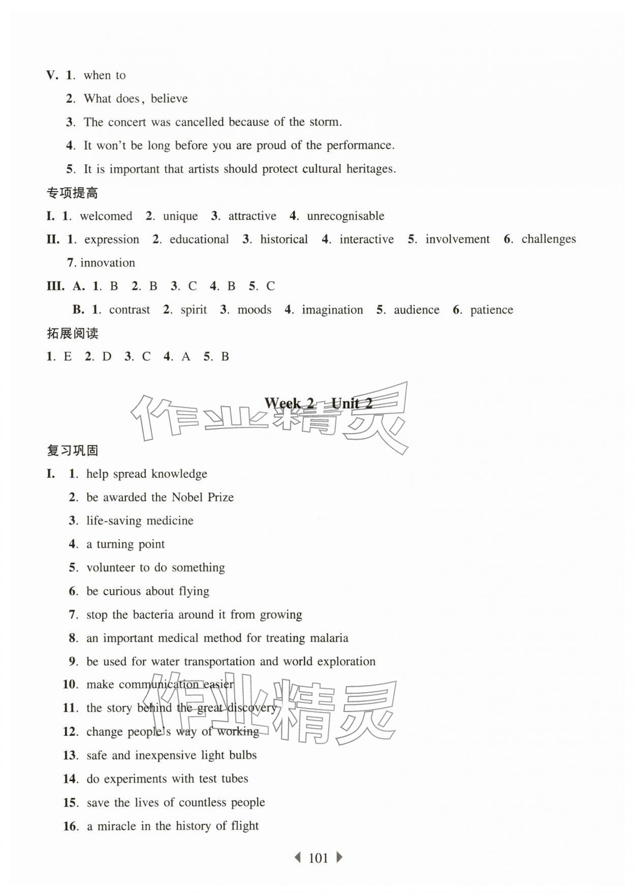 2026年华东师大版一课一练八年级英语下册沪教版五四制增强版&nbsp;第3页