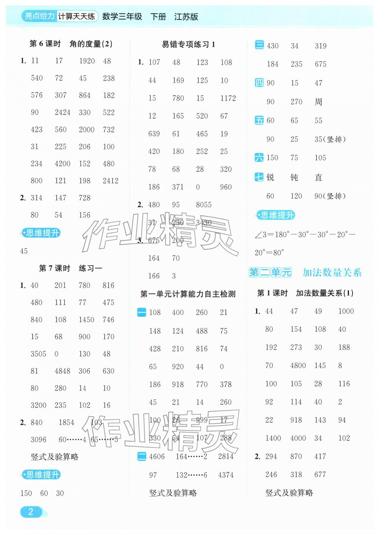 2026年亮点给力计算天天练三年级数学下册苏教版&nbsp;第2页