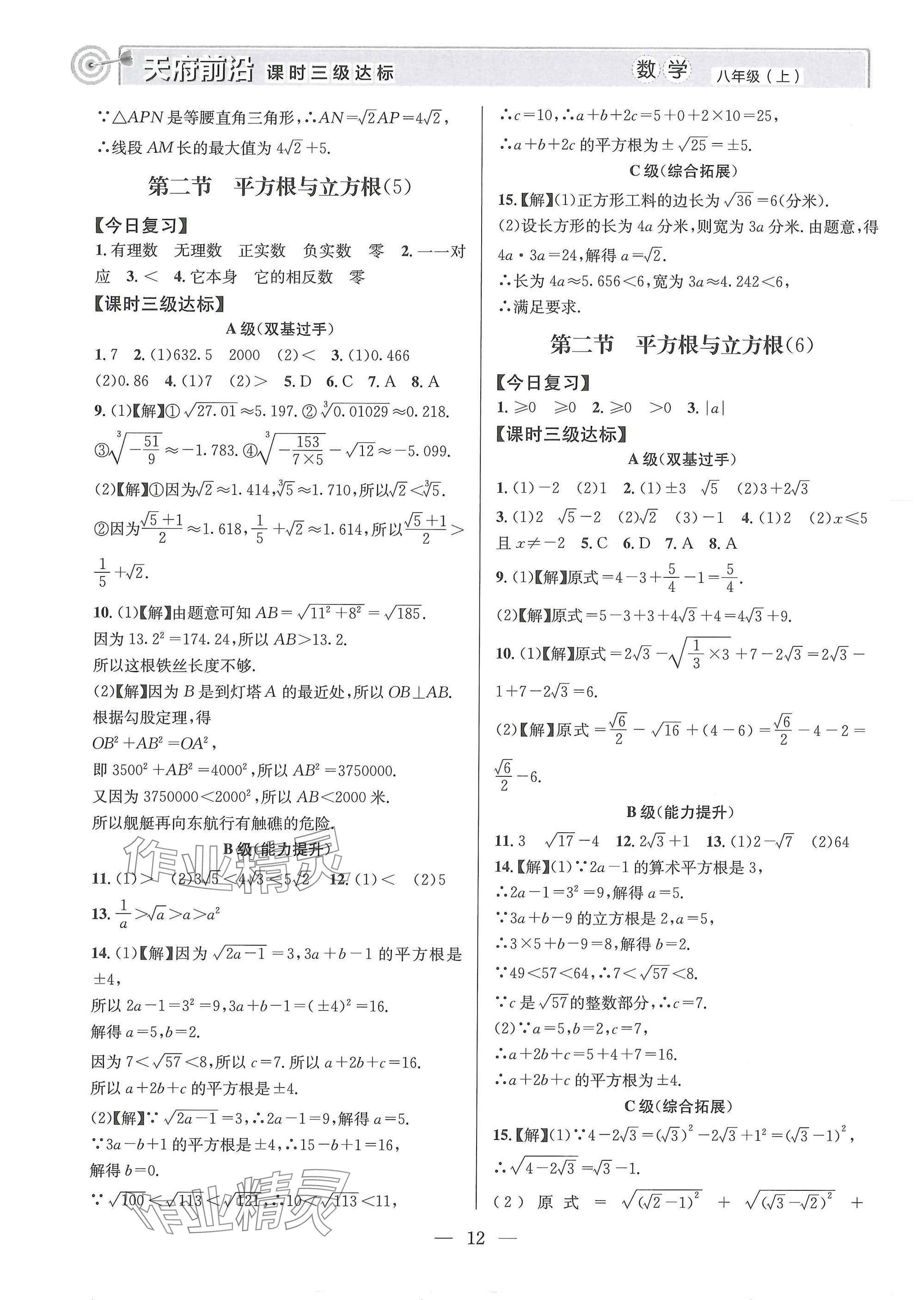 2025年天府前沿八年級數(shù)學(xué)上冊北師大版 參考答案第12頁
