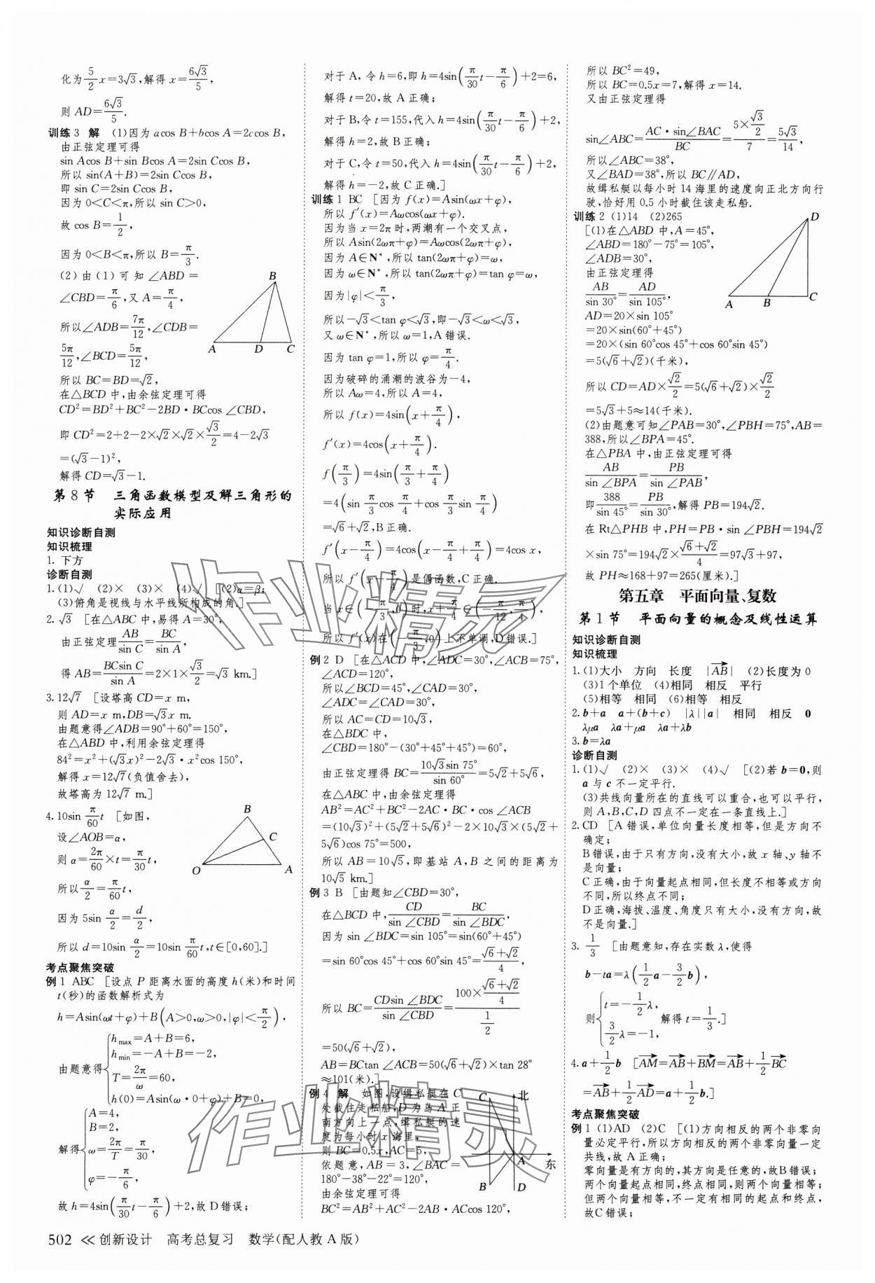 2025年創(chuàng)新設計高考總復習數學人教版 第38頁