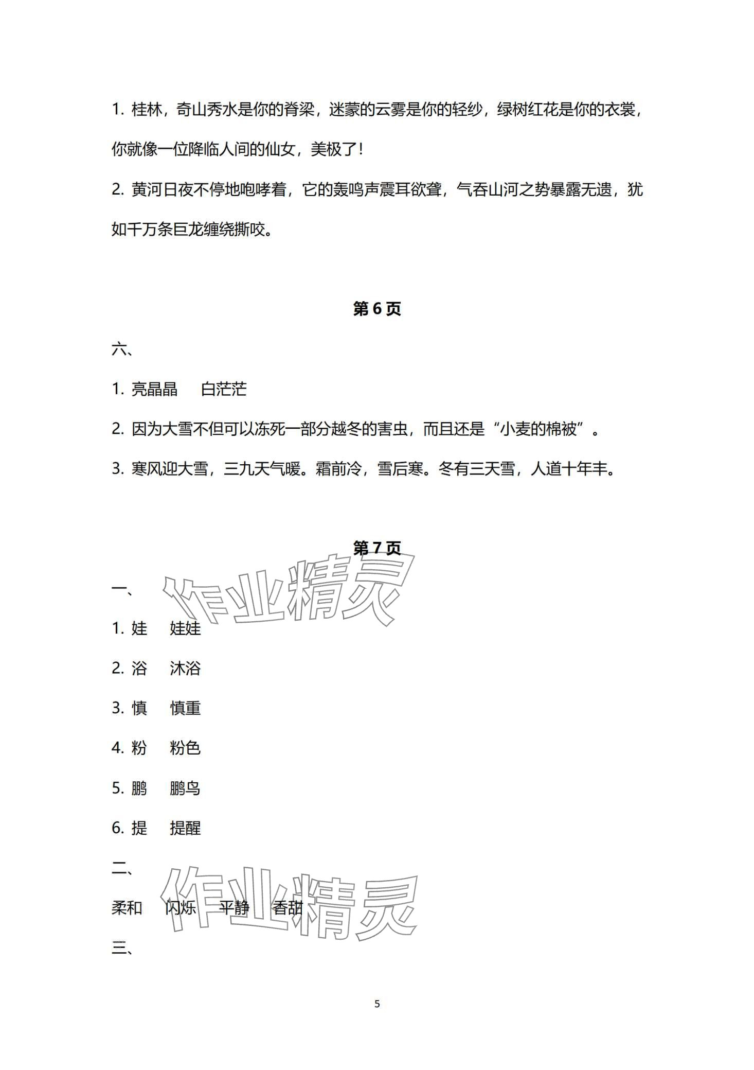 2024年寒假作业与生活陕西人民教育出版社四年级语文 第5页