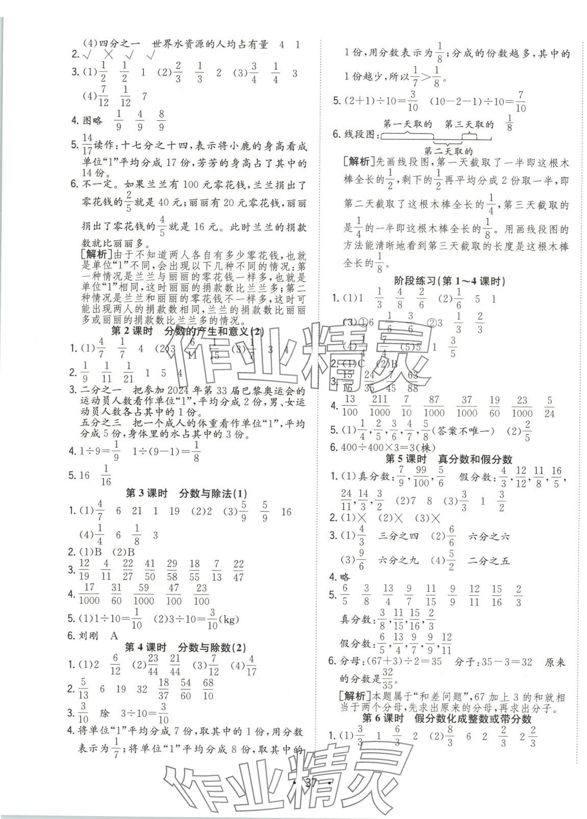 2025年全頻道課時作業五年級數學下冊人教版 第5頁
