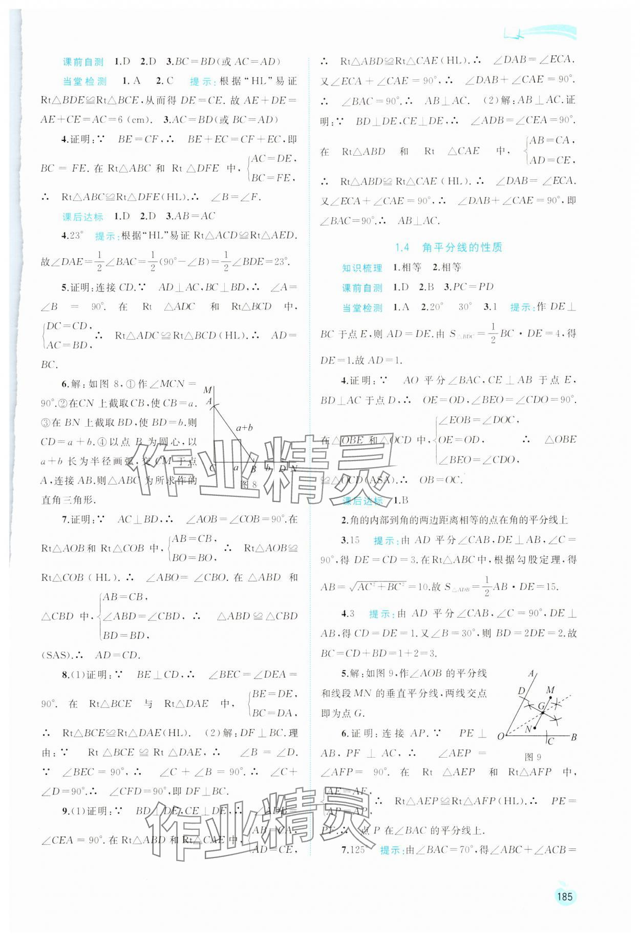 2024年新課程學(xué)習(xí)與測(cè)評(píng)同步學(xué)習(xí)八年級(jí)數(shù)學(xué)下冊(cè)湘教版 第5頁(yè)