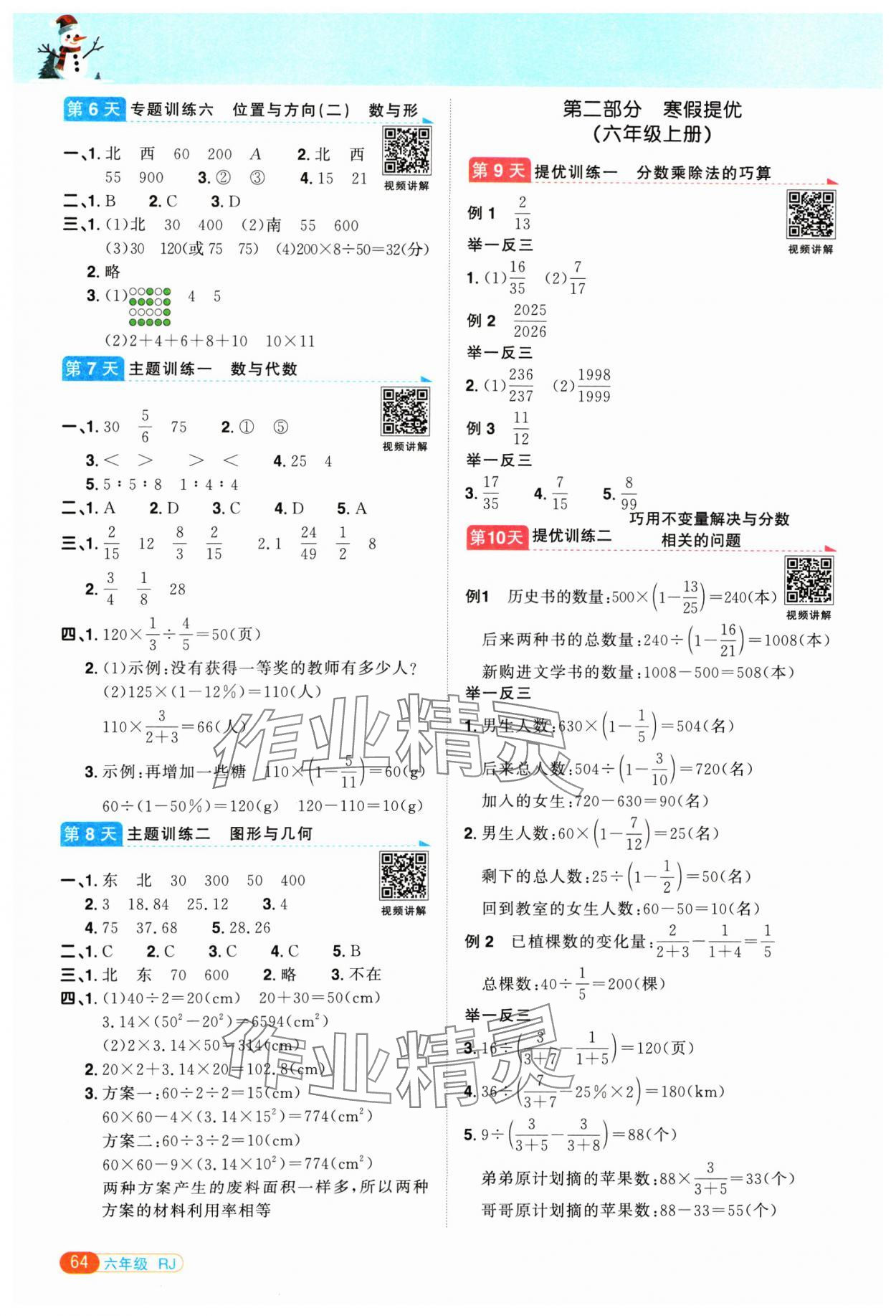 2025年陽(yáng)光同學(xué)寒假銜接六年級(jí)數(shù)學(xué)人教版 第2頁(yè)