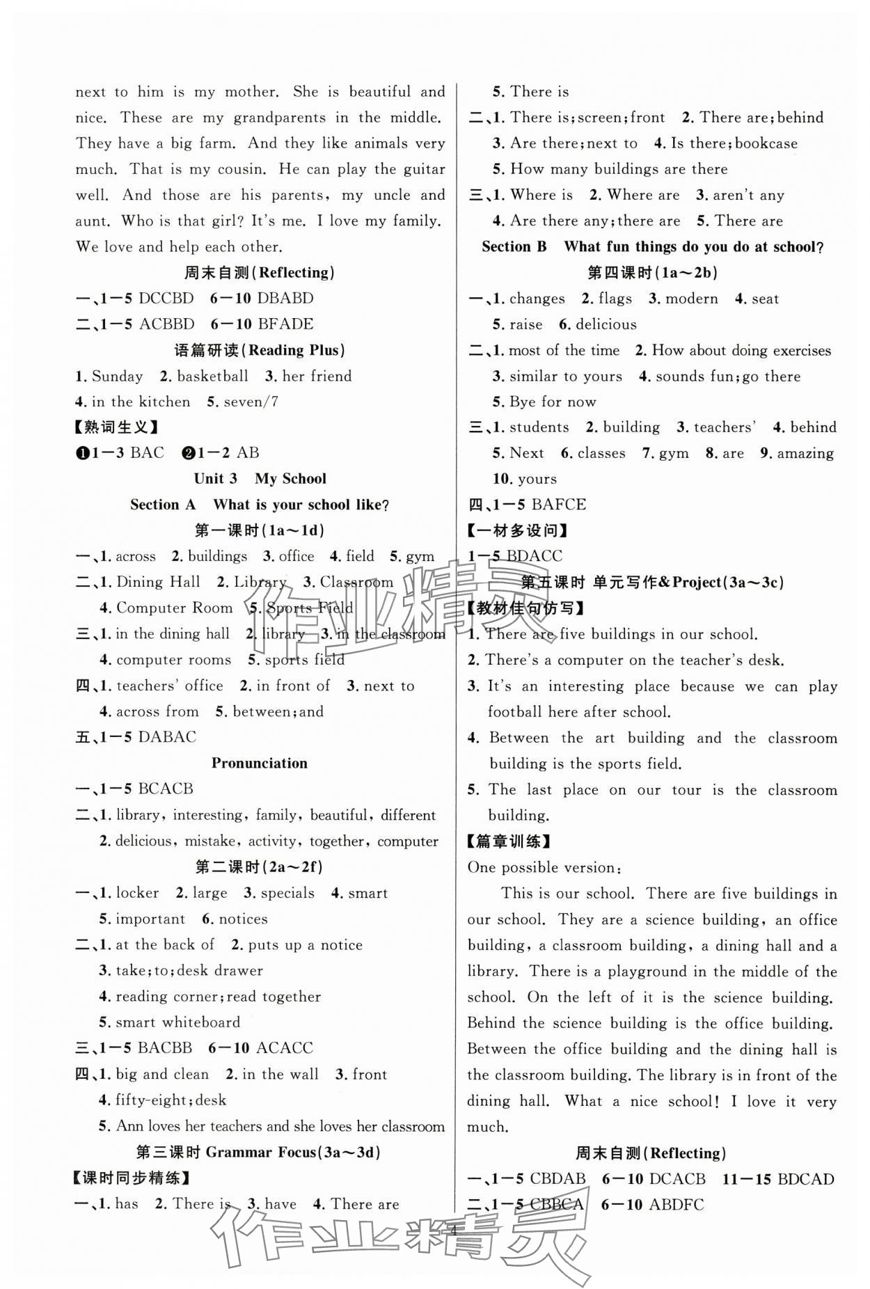 2024年课时夺冠七年级英语上册人教版 参考答案第4页