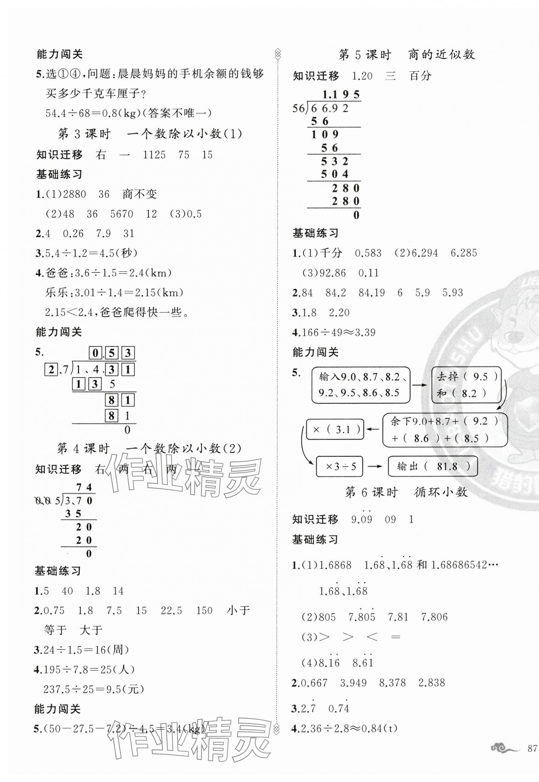 2025年黃岡金牌之路練闖考五年級(jí)數(shù)學(xué)上冊人教版 第5頁