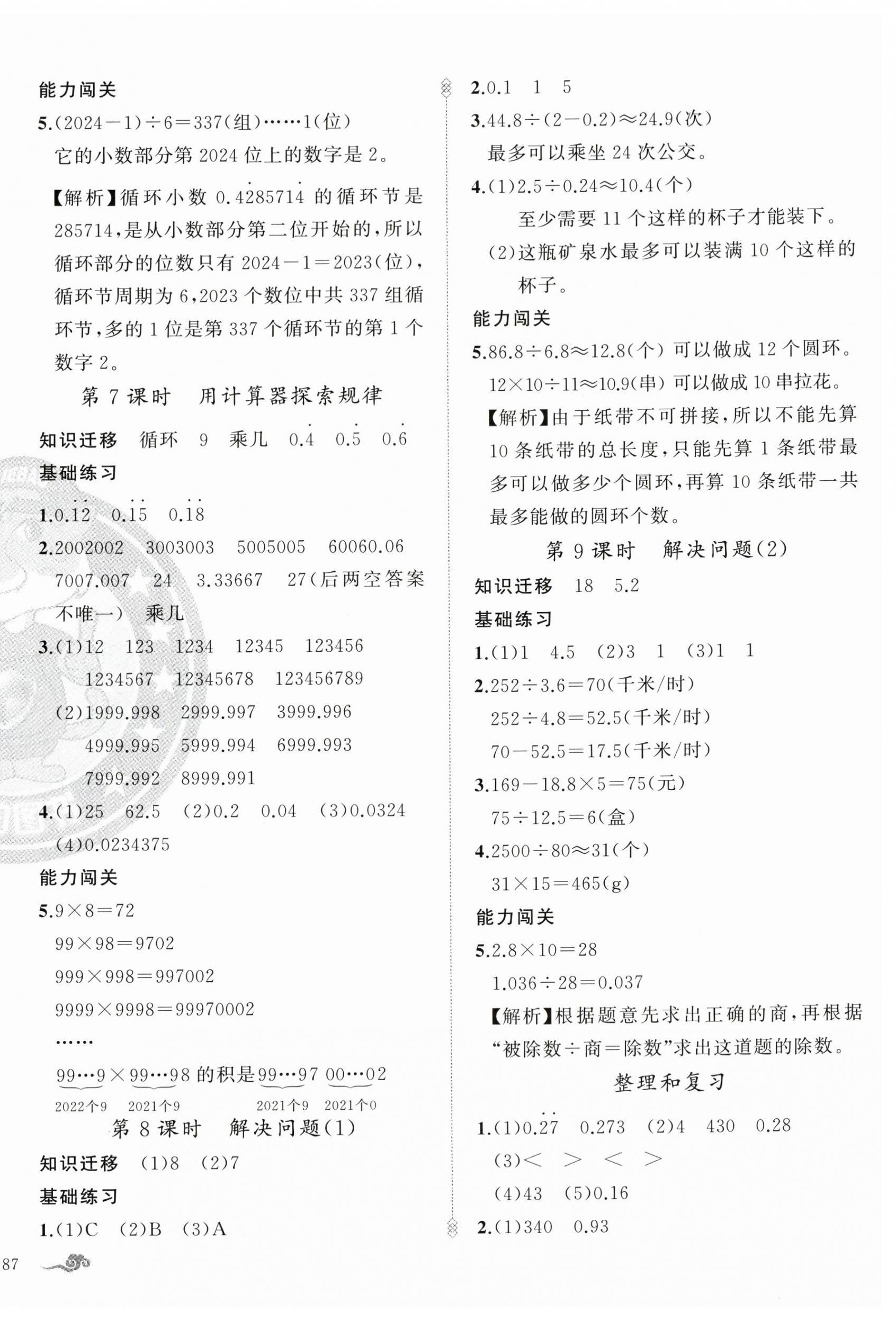2025年黃岡金牌之路練闖考五年級數(shù)學上冊人教版 第6頁