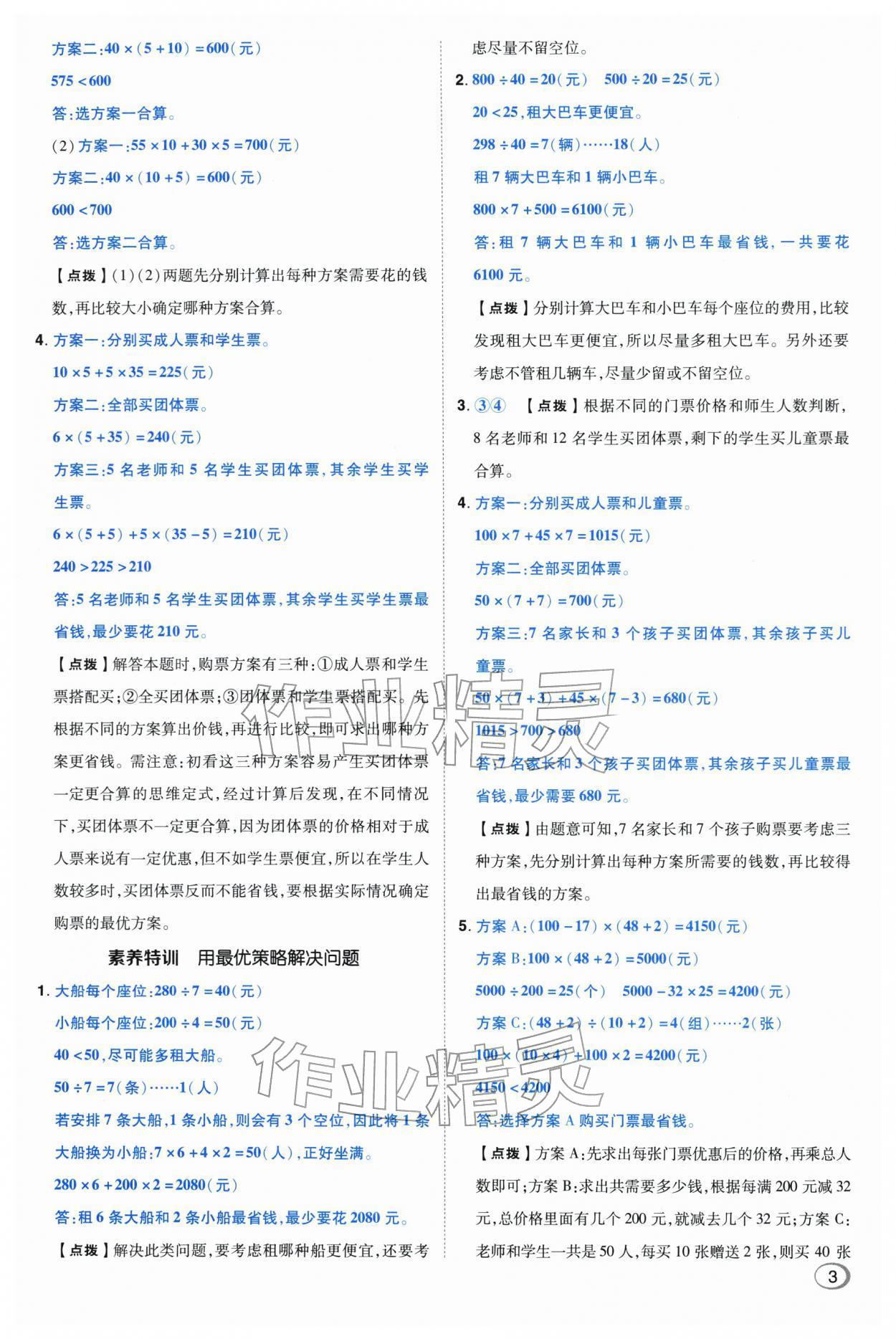 2026年综合应用创新题典中点四年级数学下册人教版&nbsp;第3页