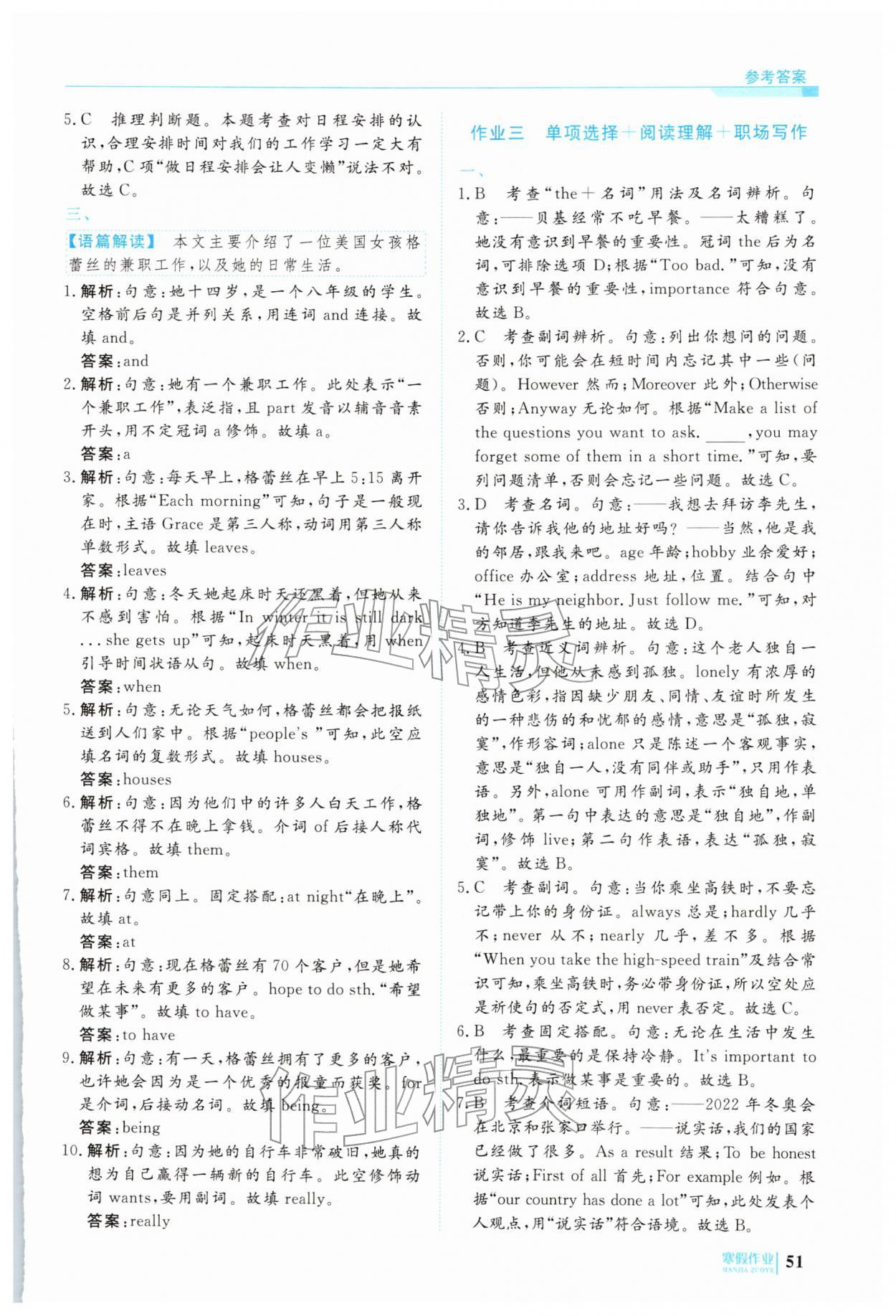 2026年寒假作业明天出版社中职一年级英语&nbsp;第3页