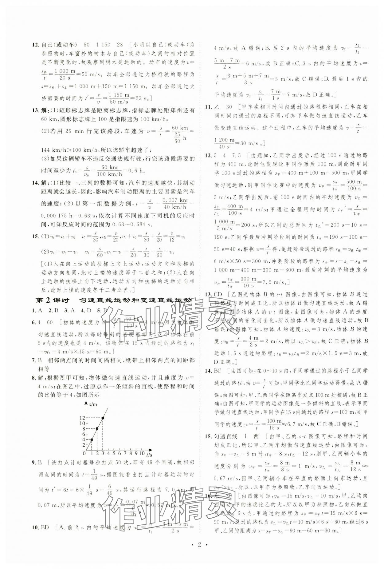 2024年課堂導學八年級物理上冊 第2頁