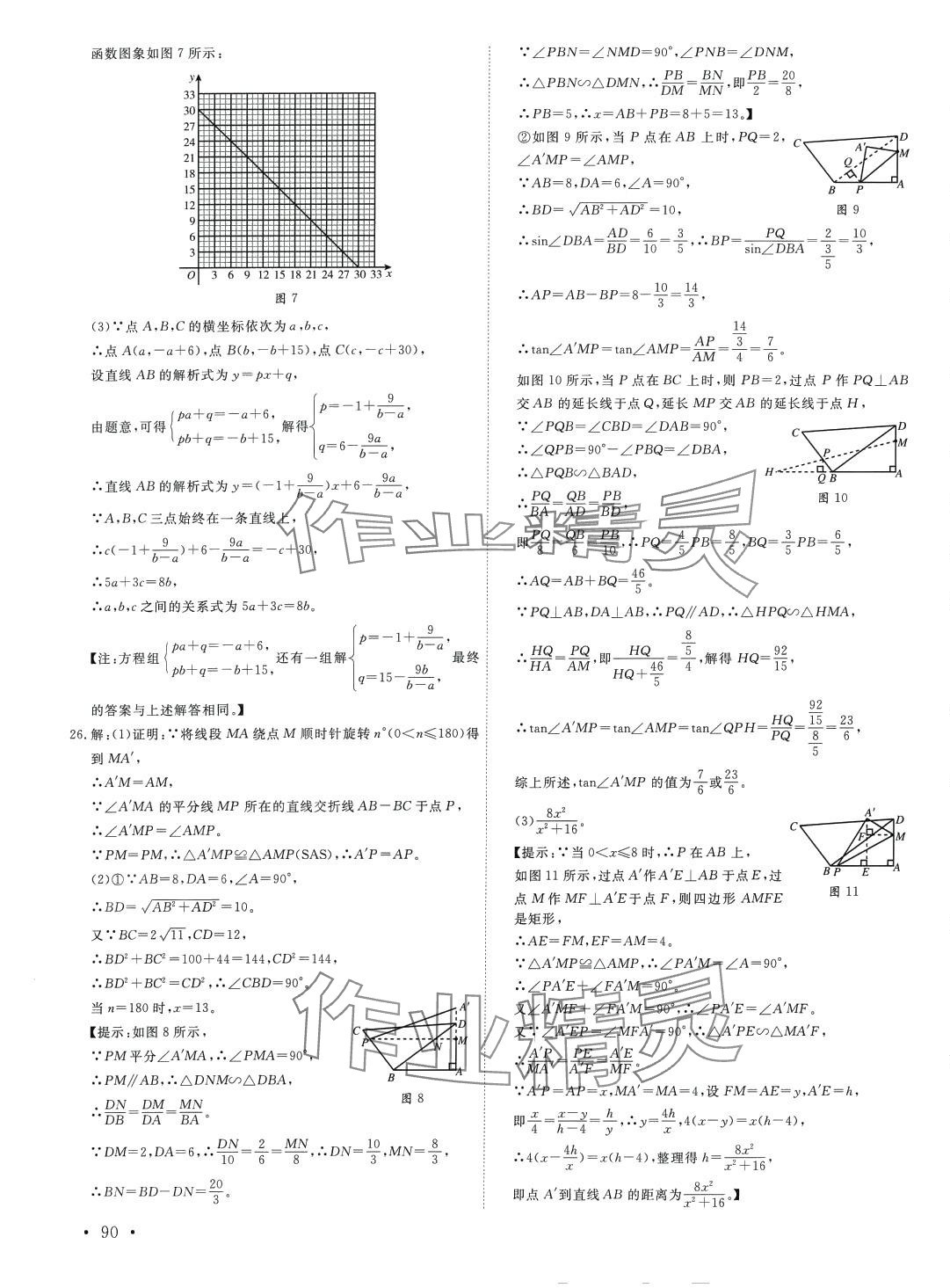 2024年名校中考仿真樣卷數(shù)學河北專版 第3頁