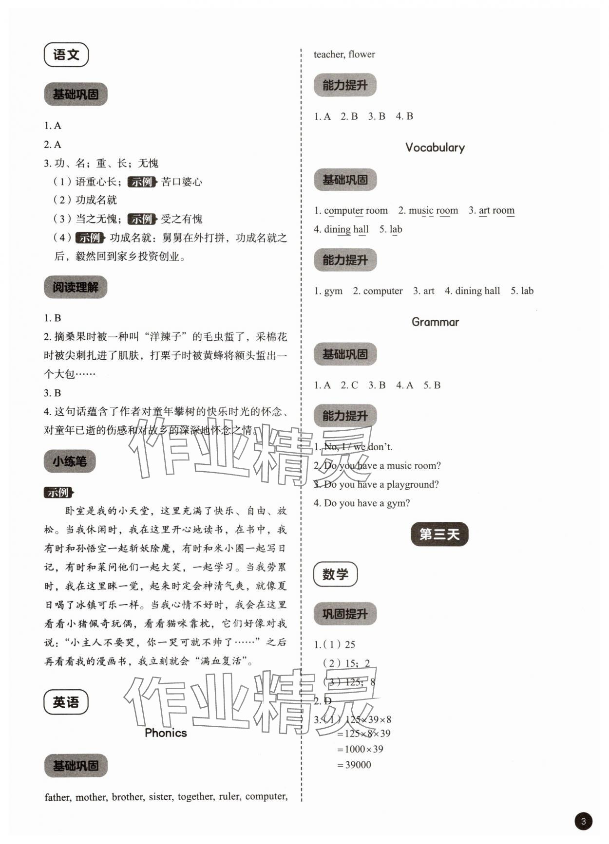 2025年作业帮暑假大通关四年级 参考答案第3页