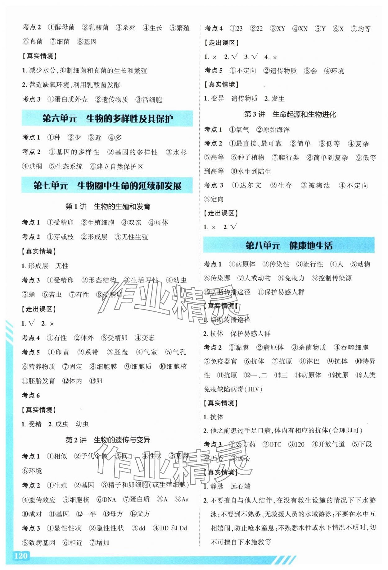 2025年卓文書業(yè)加速度生物陜西中考 參考答案第4頁