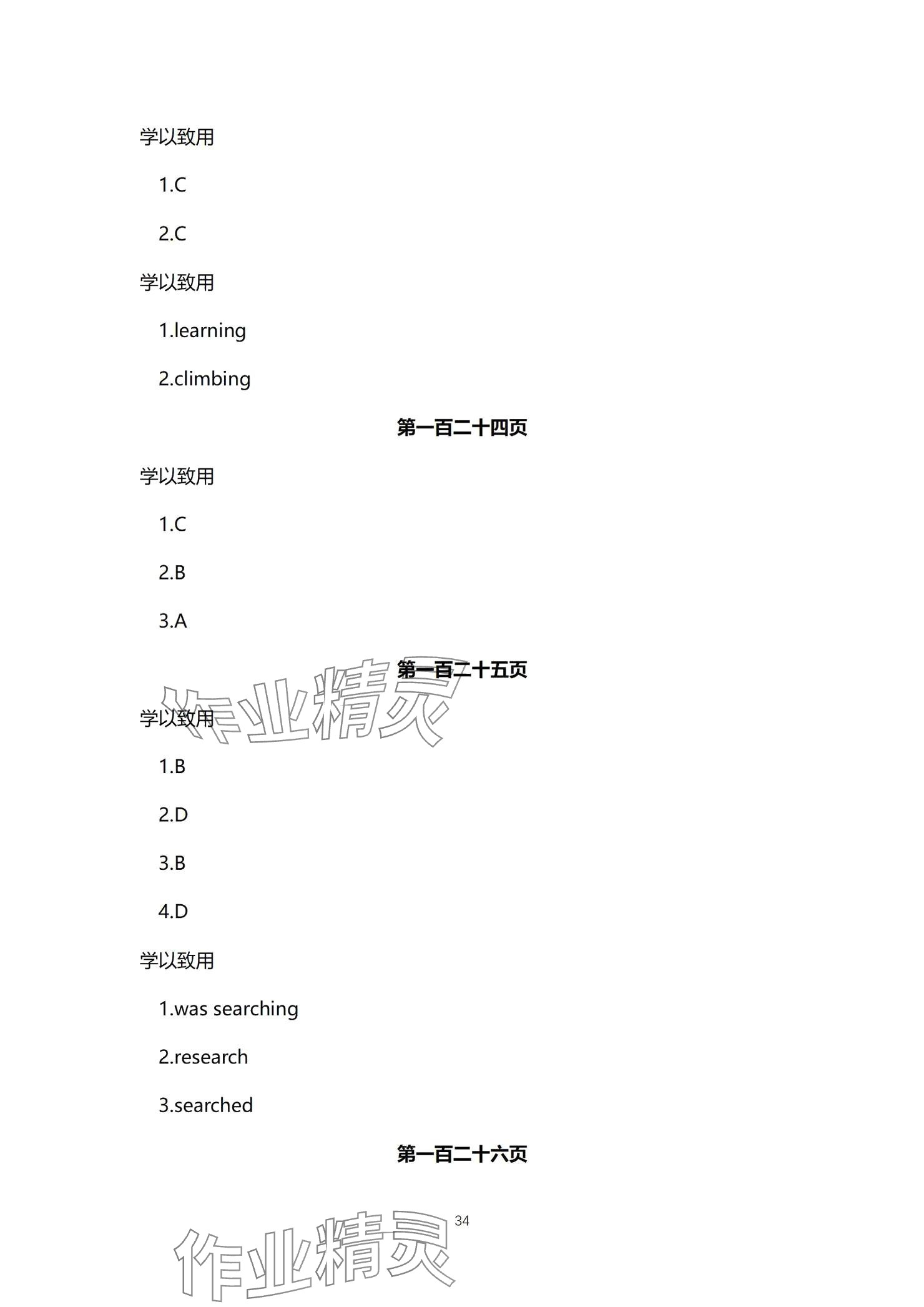 2025年學本課堂英語重慶專版 參考答案第34頁