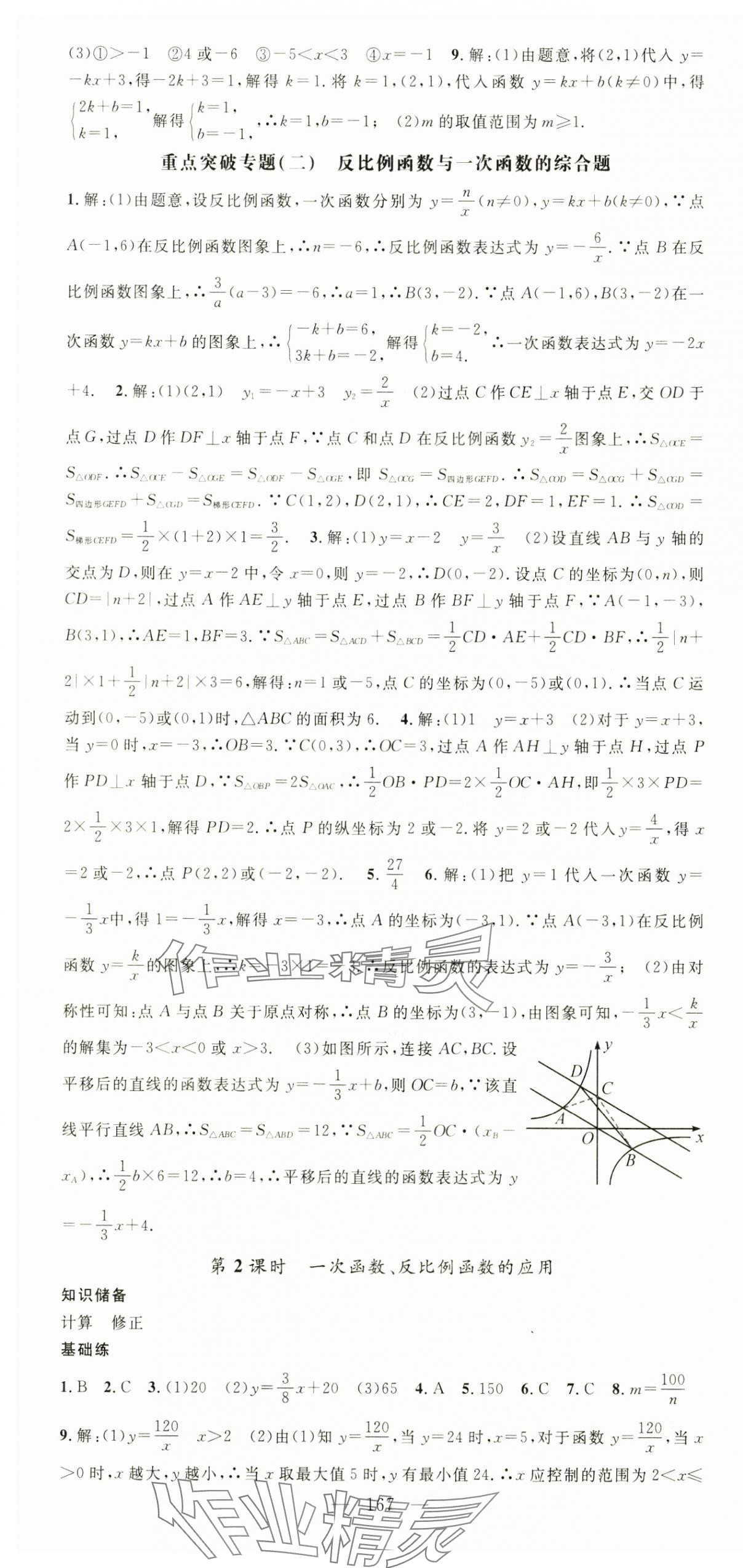 2025年名師學(xué)案八年級數(shù)學(xué)下冊華師大版河南專版 第10頁