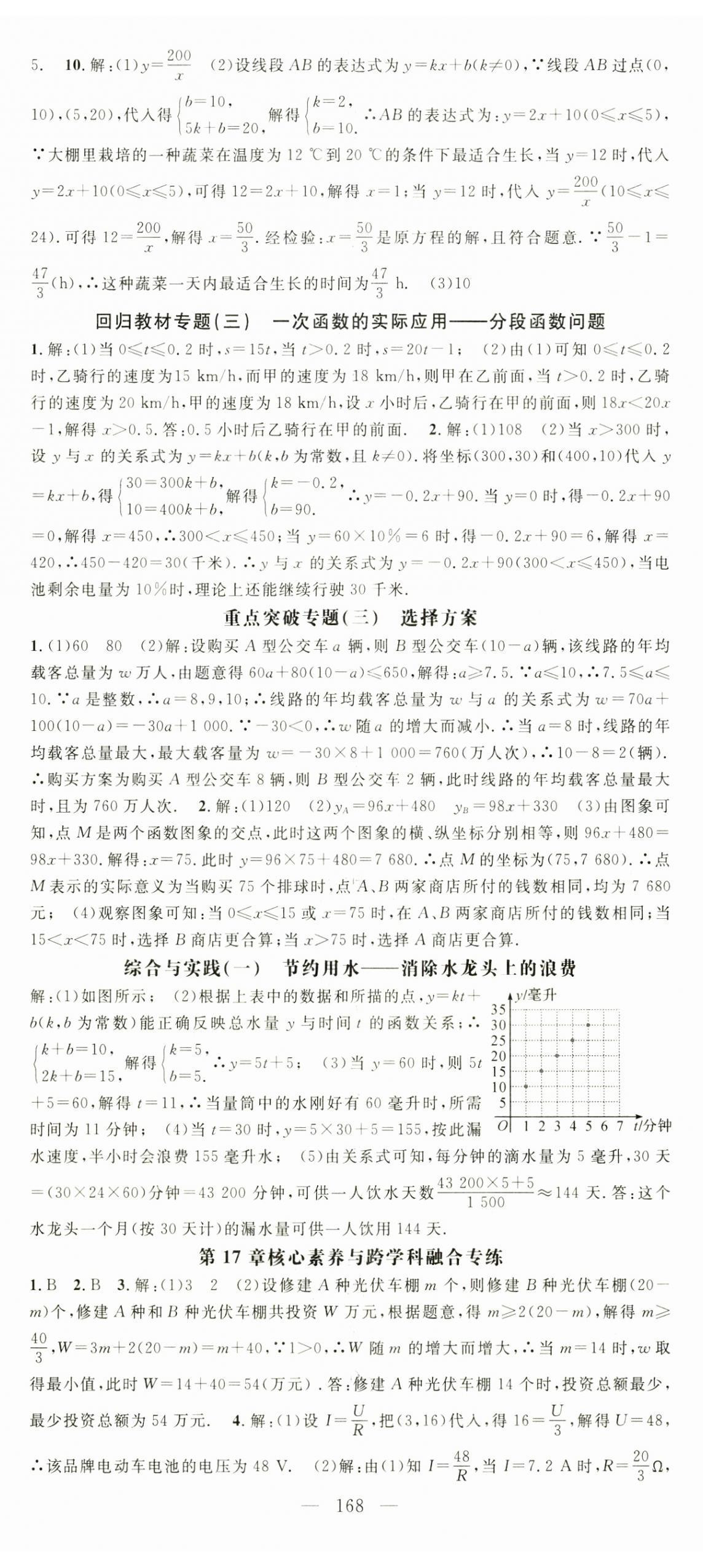 2025年名師學(xué)案八年級數(shù)學(xué)下冊華師大版河南專版 第11頁