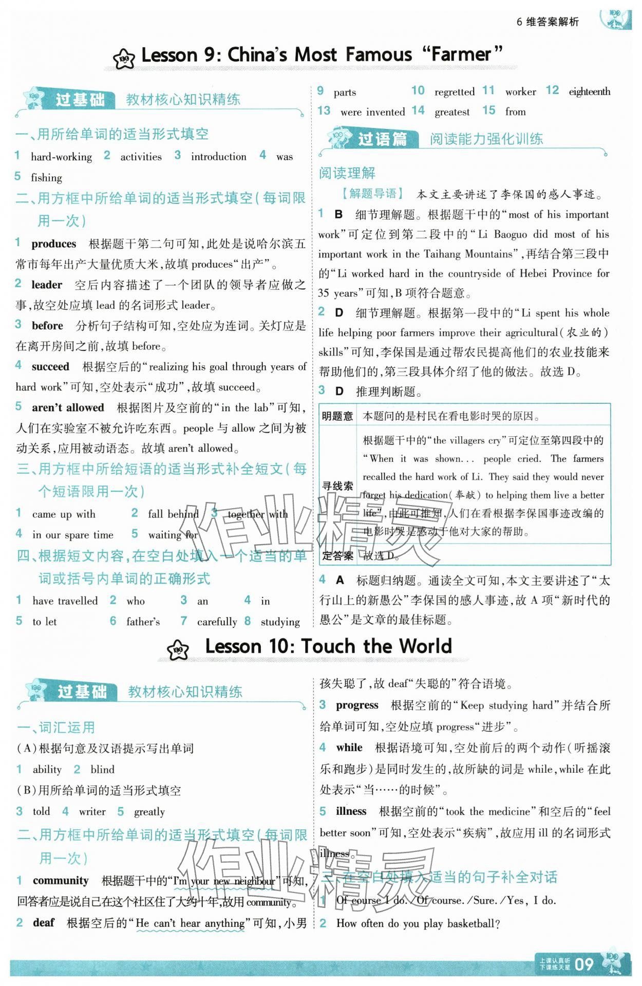 2025年一遍過初中英語九年級全一冊冀教版 參考答案第9頁