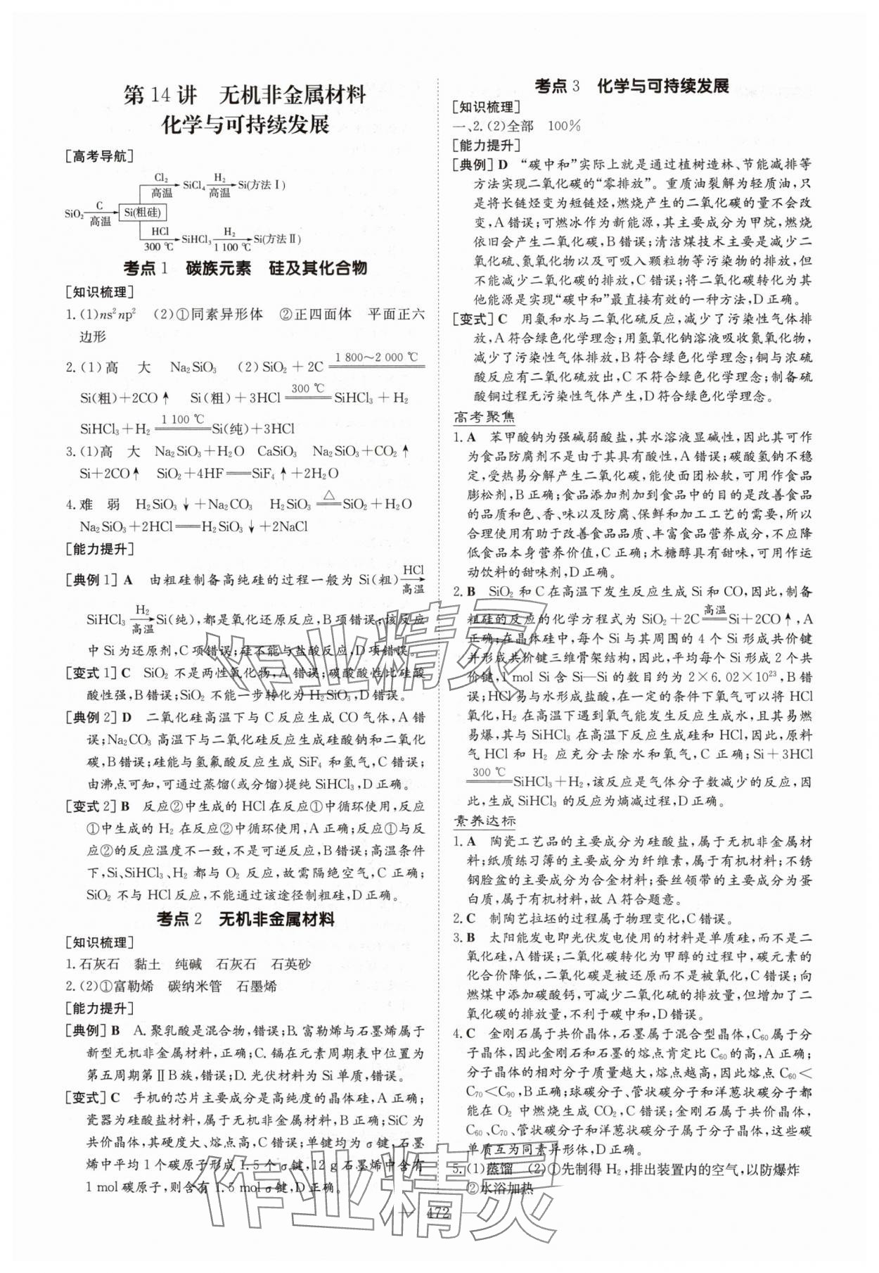 2025年高中总复习导与练高三化学人教版基础版 参考答案第30页