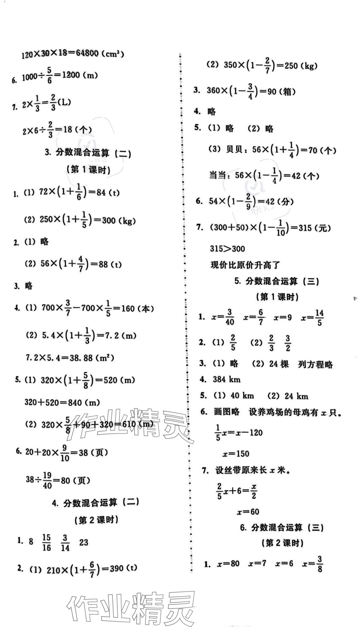 2023年伴你成长北京师范大学出版社六年级数学上册北师大版 参考答案第4页