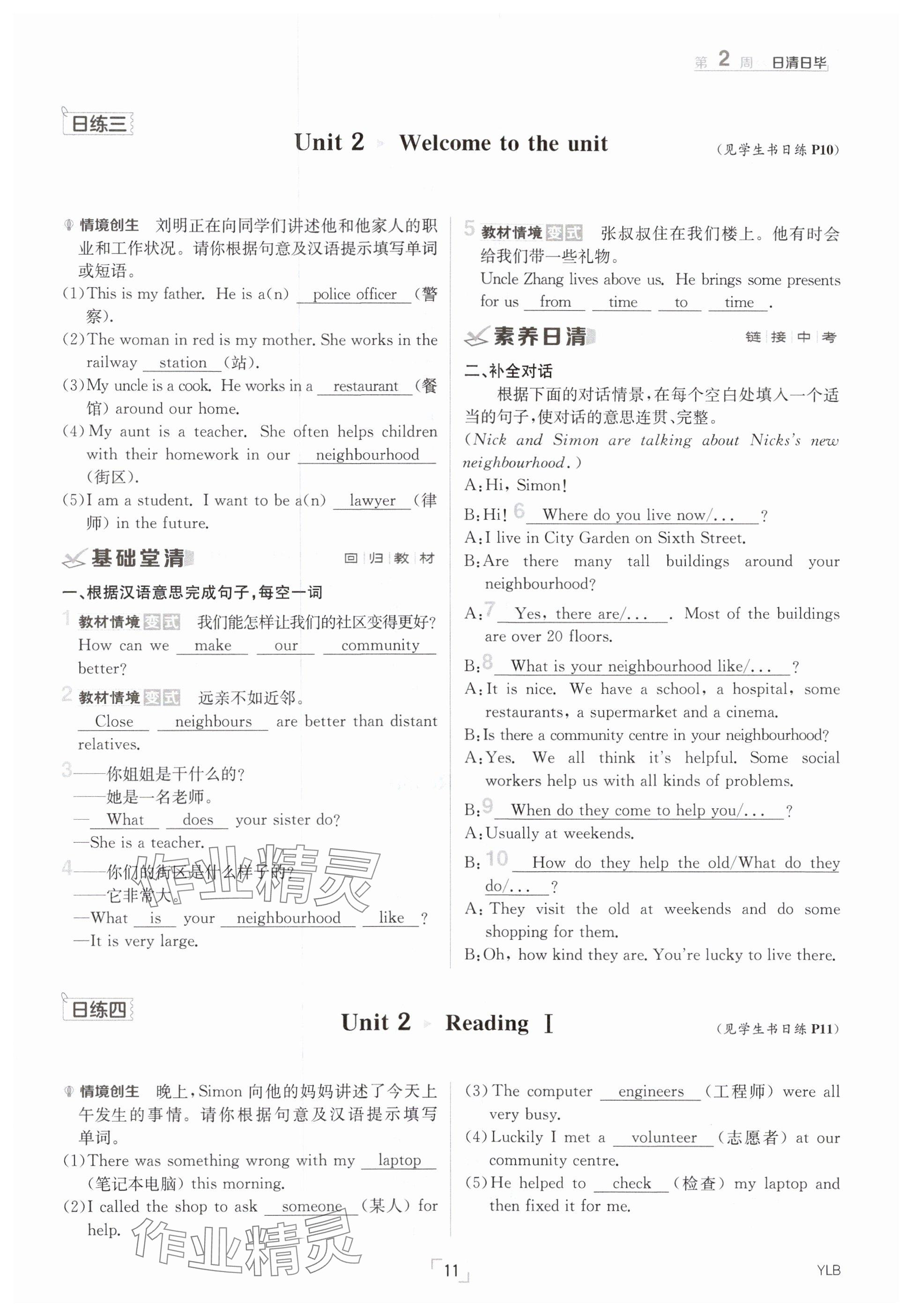 2025年日清周練七年級英語下冊譯林版 參考答案第11頁