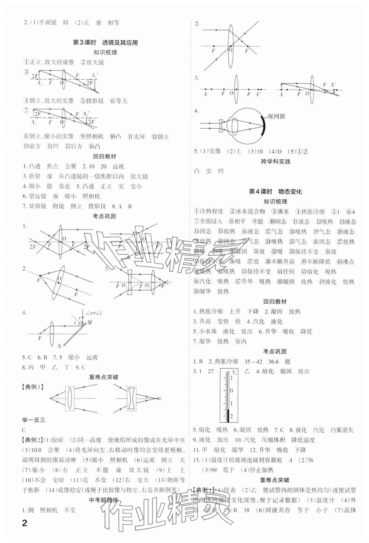 2024年滾動遷移中考總復(fù)習(xí)物理廣東專版 第2頁