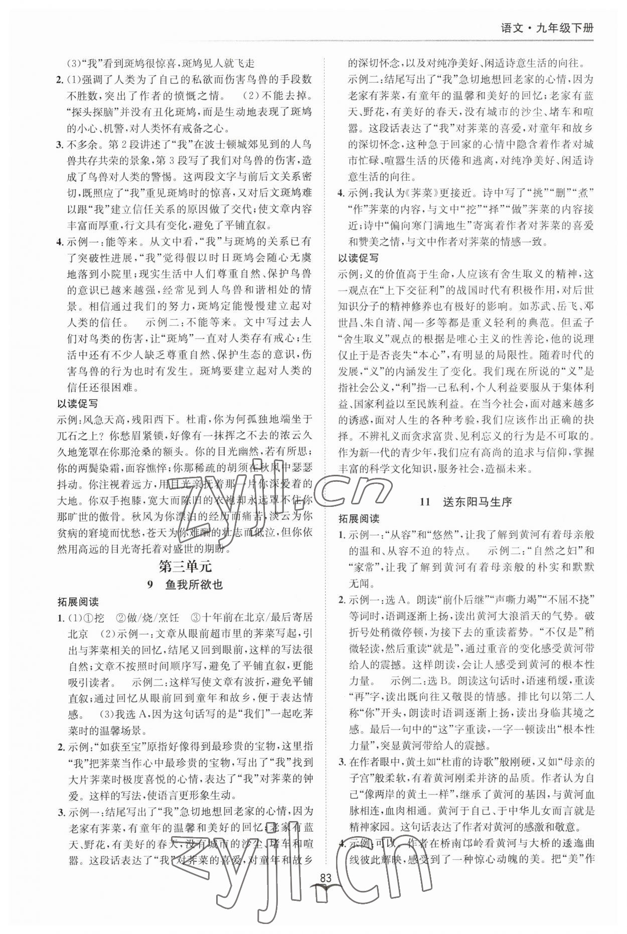 2023年名師金典BFB初中課時(shí)優(yōu)化九年級(jí)語(yǔ)文全一冊(cè)人教版 參考答案第9頁(yè)