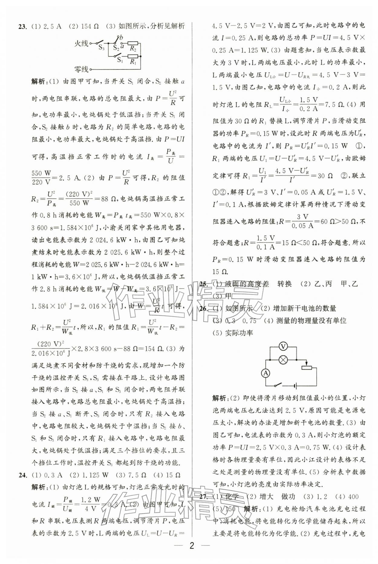 2026年亮点给力大试卷九年级物理下册苏科版&nbsp;第2页