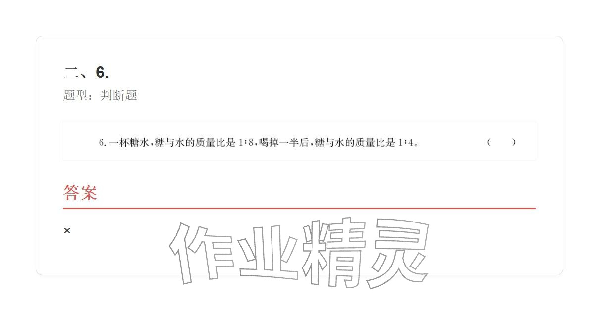 2025年學業水平評價六年級數學上冊人教版 參考答案第110頁