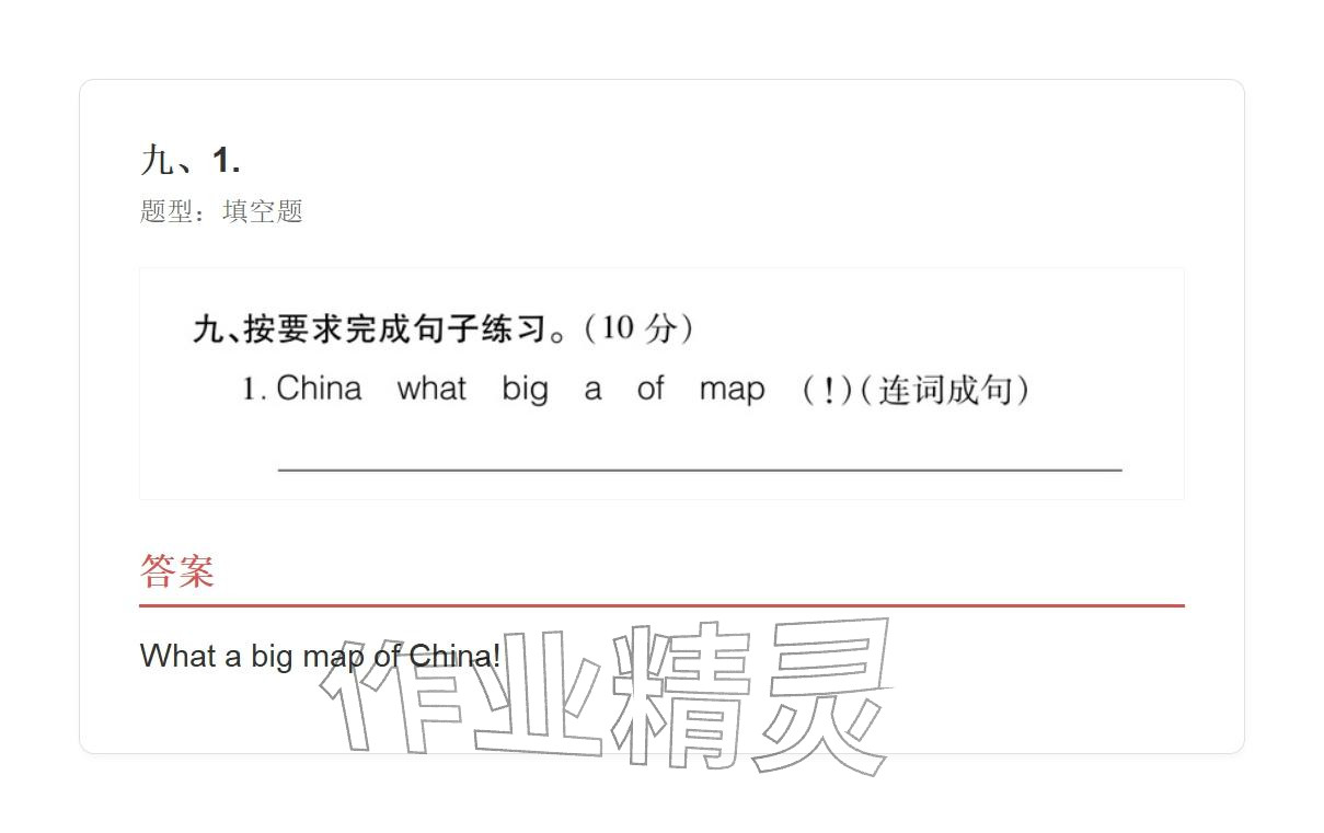 2025年学业水平评价六年级英语上册外研版 参考答案第30页