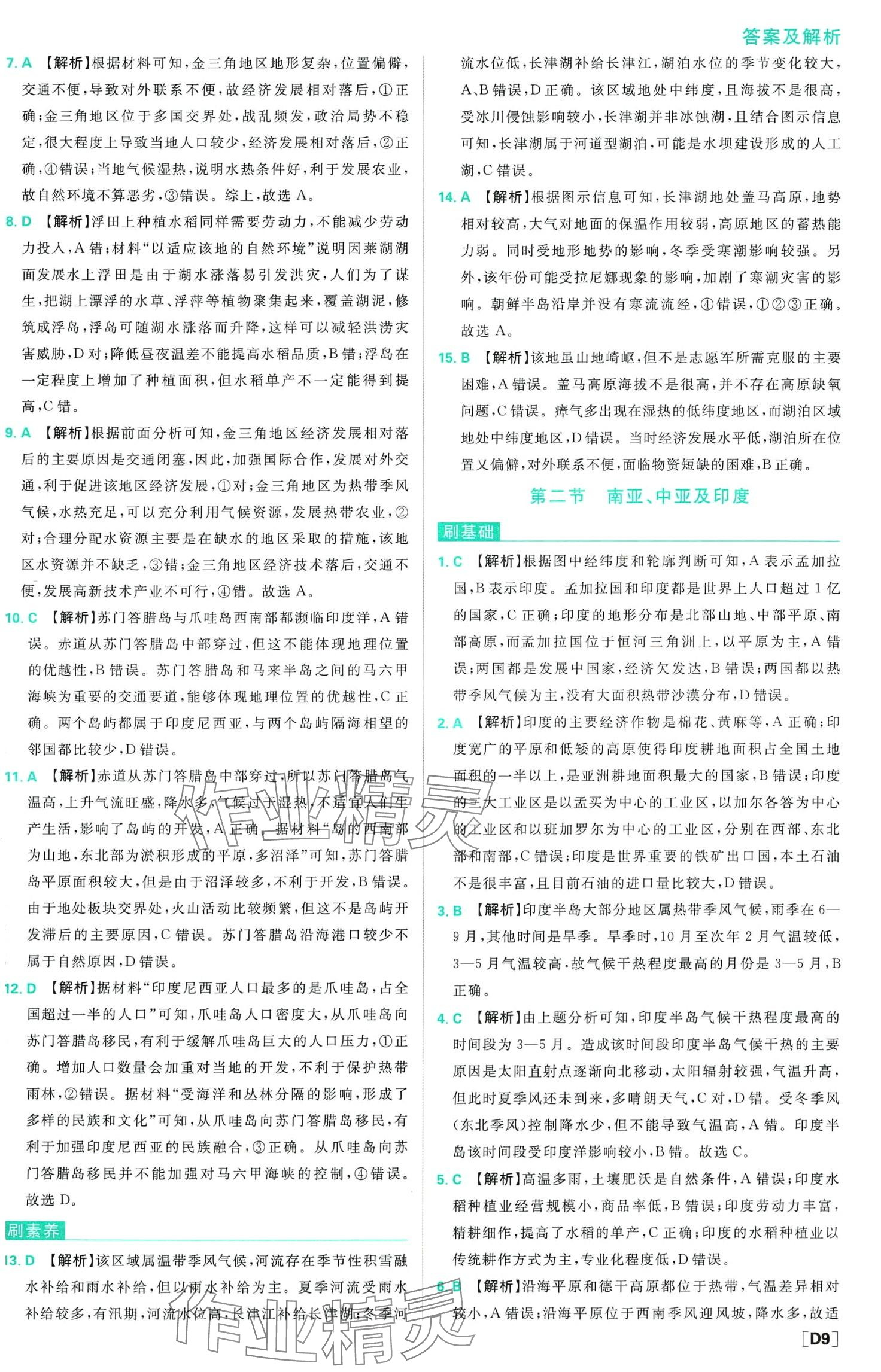 2024年高中必刷題高中地理 第10頁