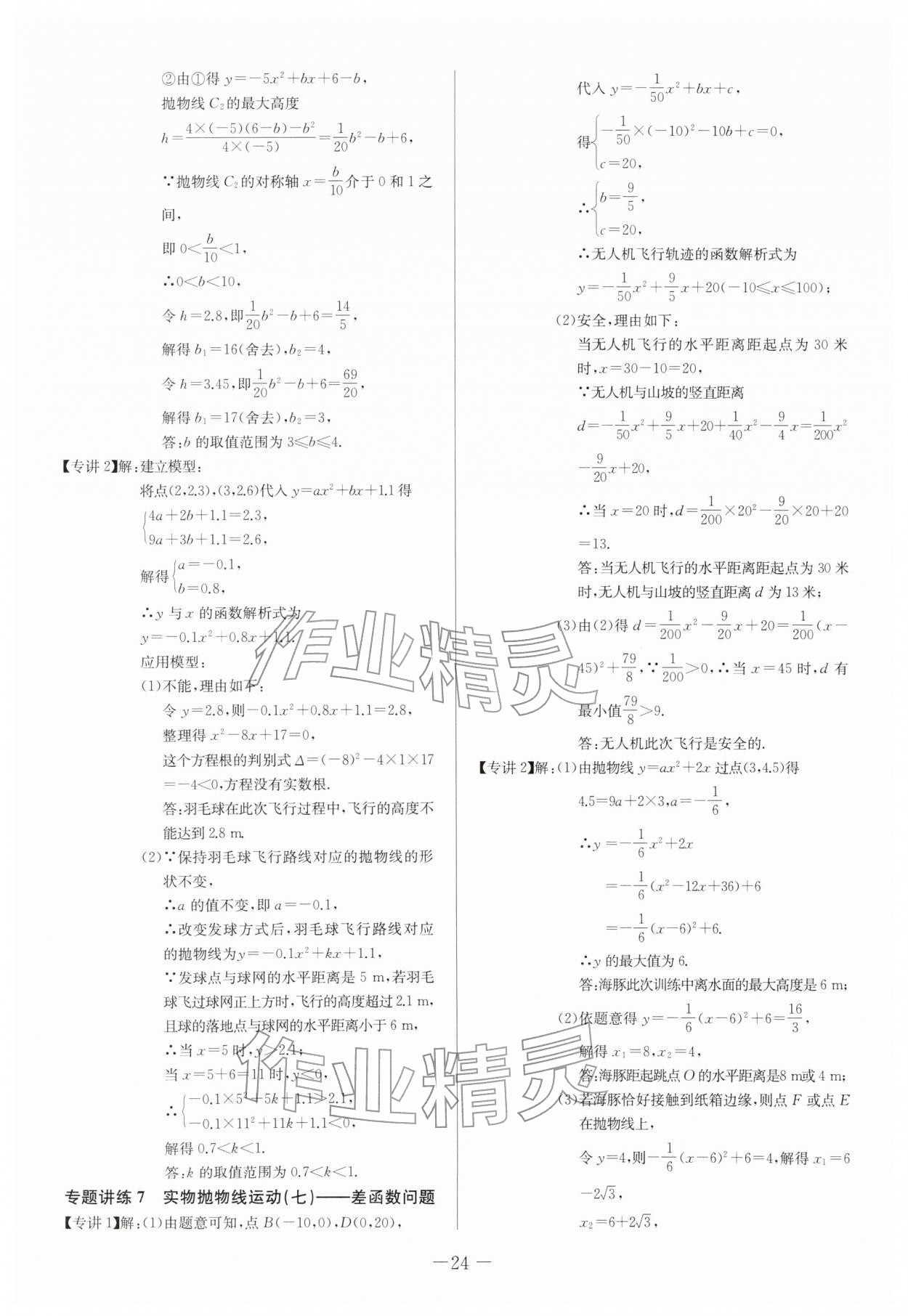 2026年思维新观察中考数学&nbsp;第24页
