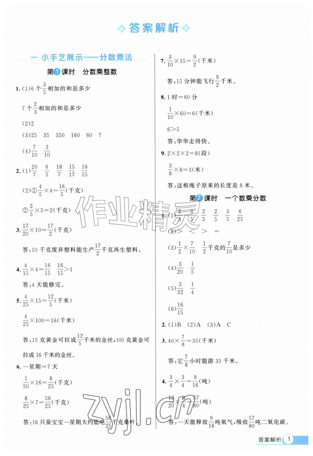 2026年细解巧练六年级数学上册青岛版&nbsp;第1页