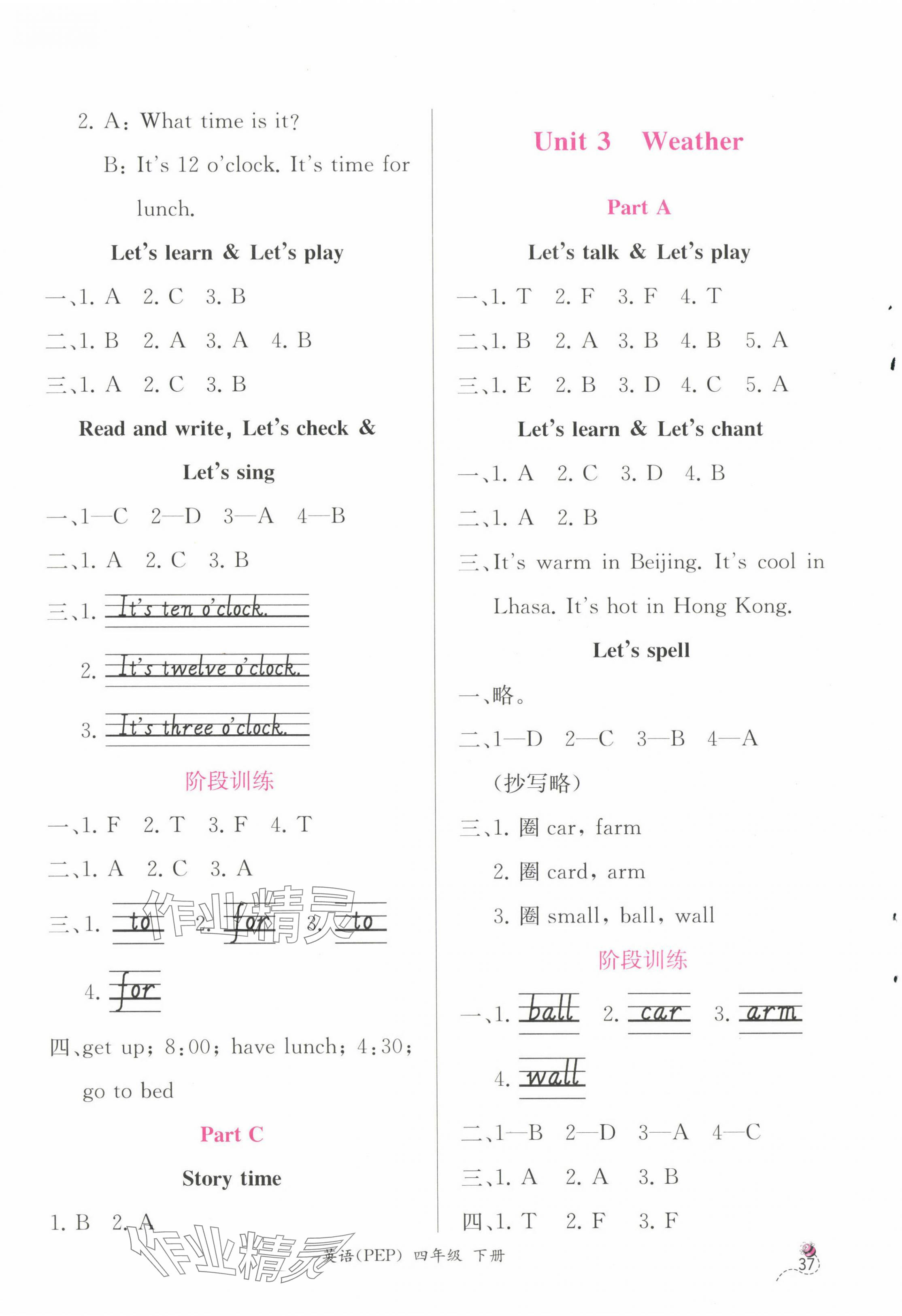 2025年課時練人民教育出版社四年級英語下冊人教版&nbsp;第3頁
