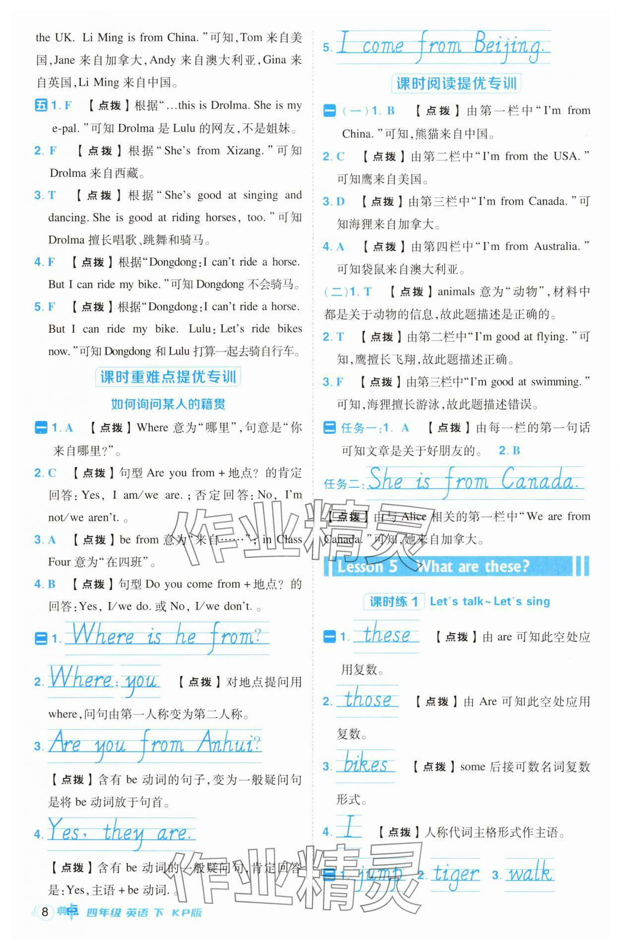 2025年綜合應(yīng)用創(chuàng)新題典中點四年級英語下冊科普版 參考答案第8頁