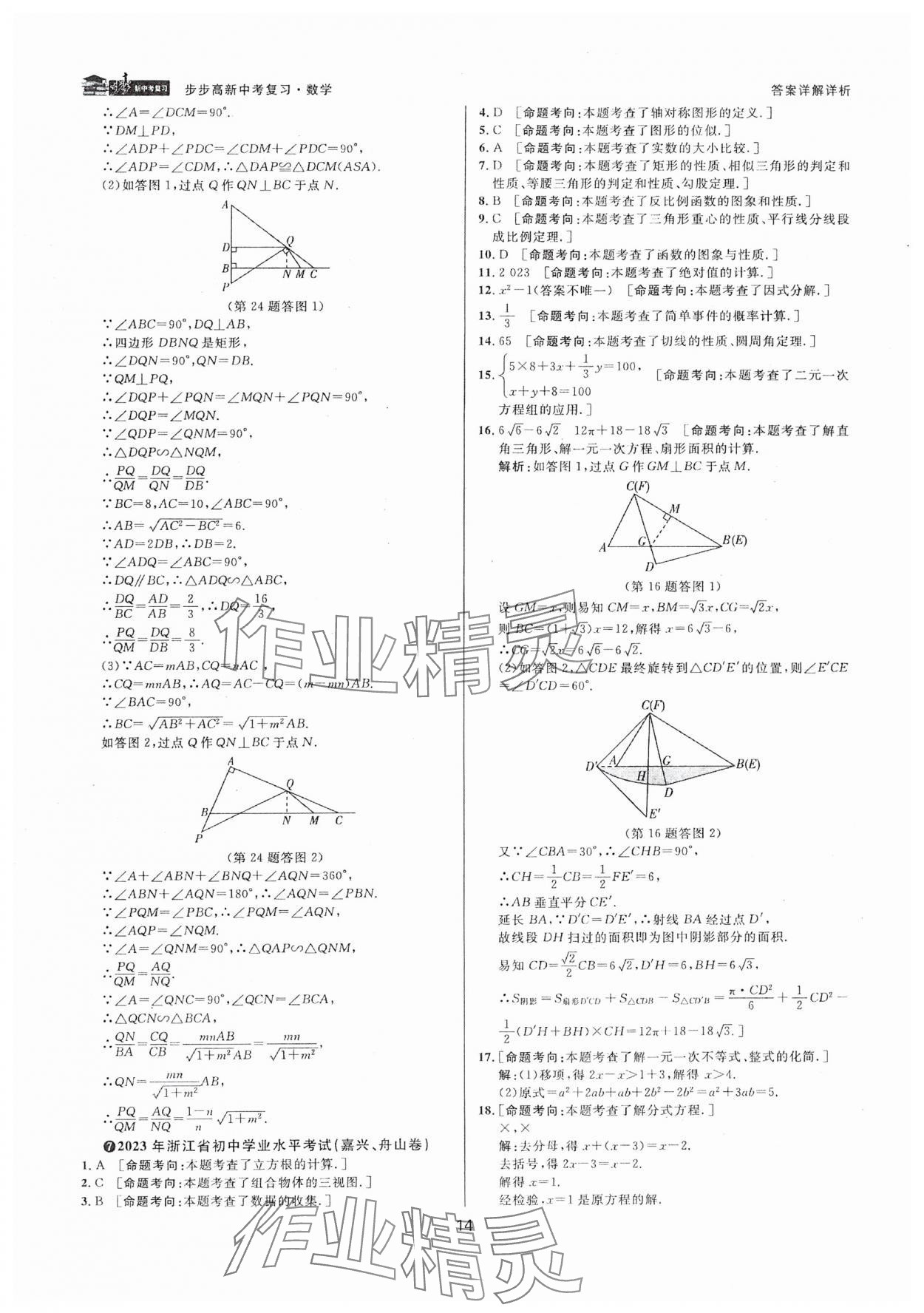 2025年步步高中考復(fù)習(xí)數(shù)學(xué)浙江專版 參考答案第13頁(yè)