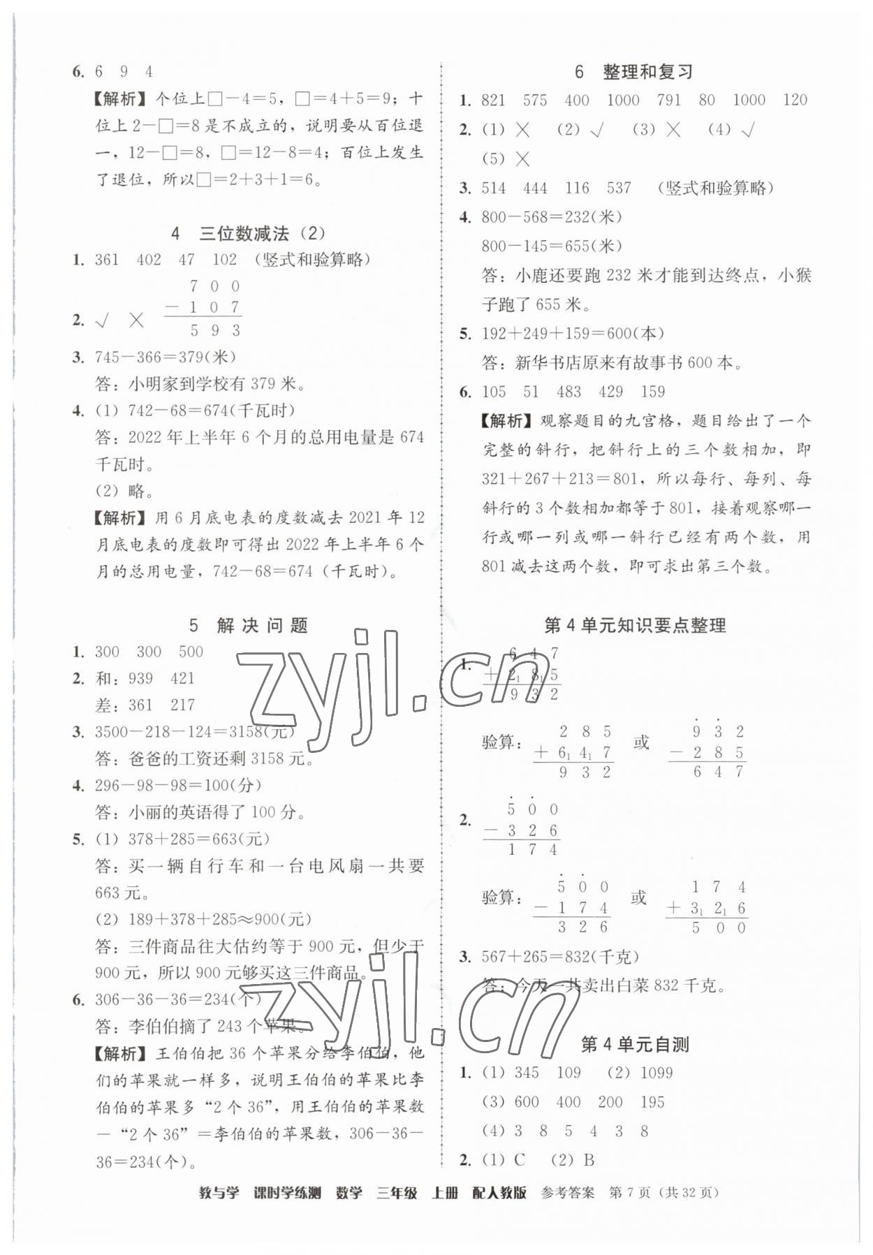 2023年教與學課時學練測三年級數學上冊人教版 第7頁