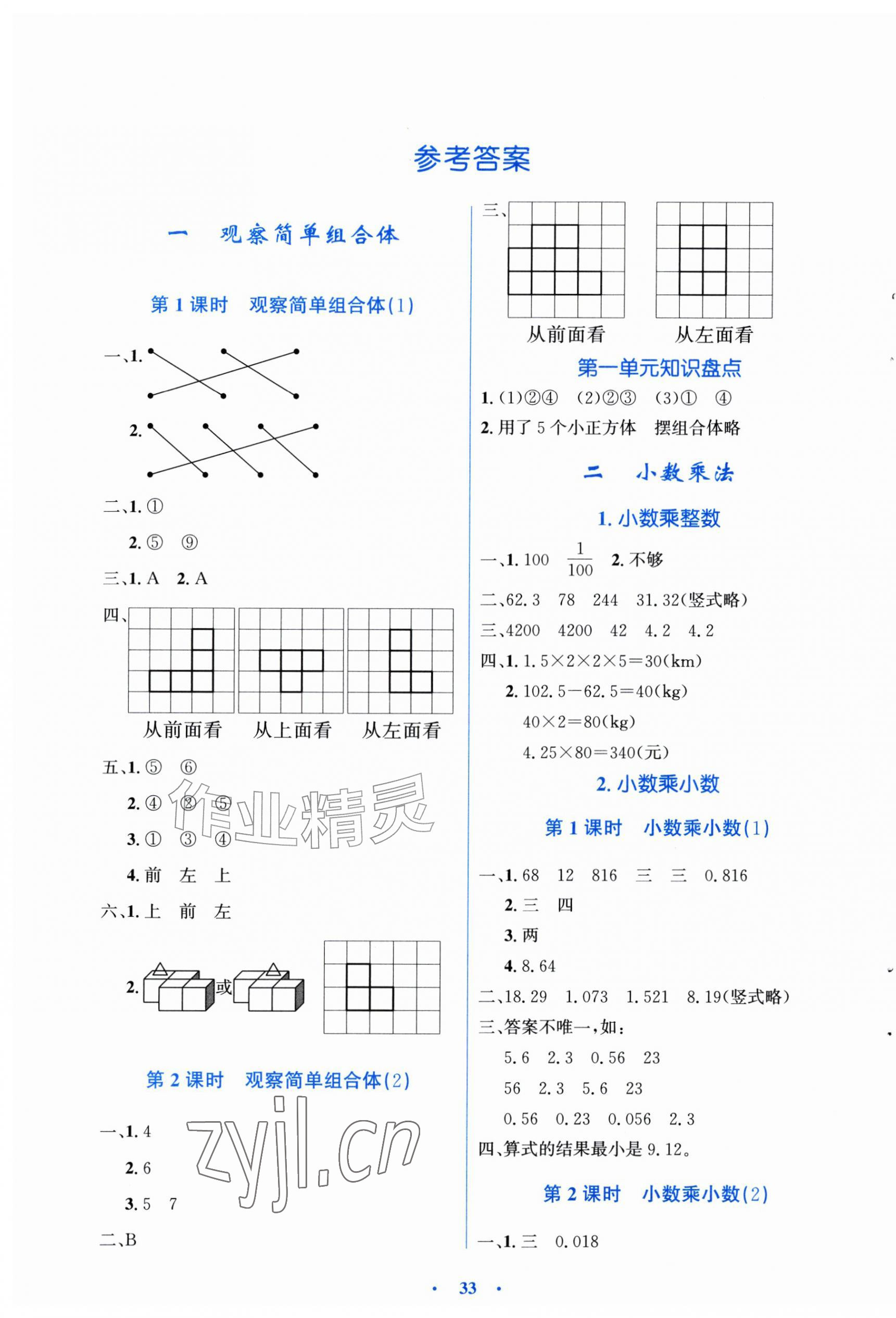 2026年同步测控优化设计五年级数学上册人教版福建专版&nbsp;第1页