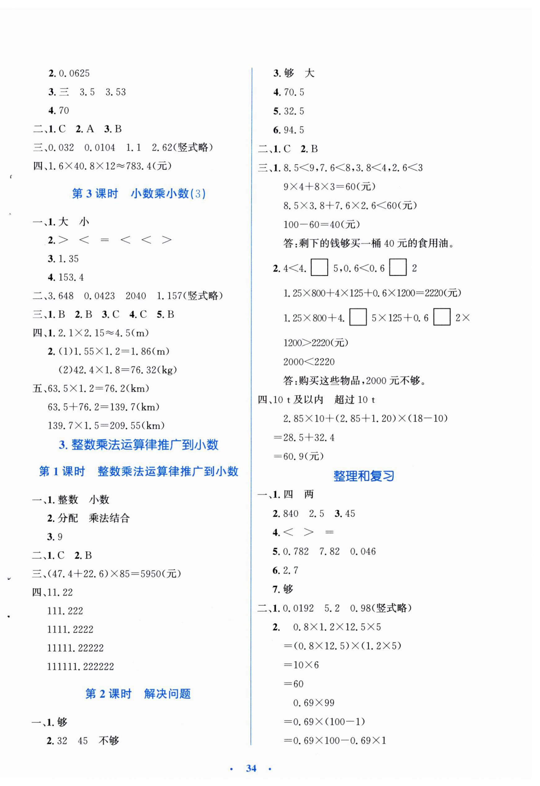 2026年同步测控优化设计五年级数学上册人教版福建专版&nbsp;第2页