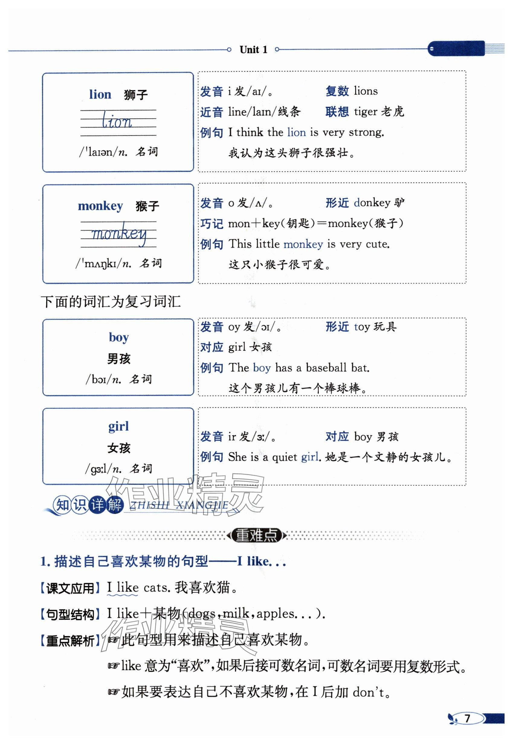 2024年教材课本四年级英语上册译林版 参考答案第7页