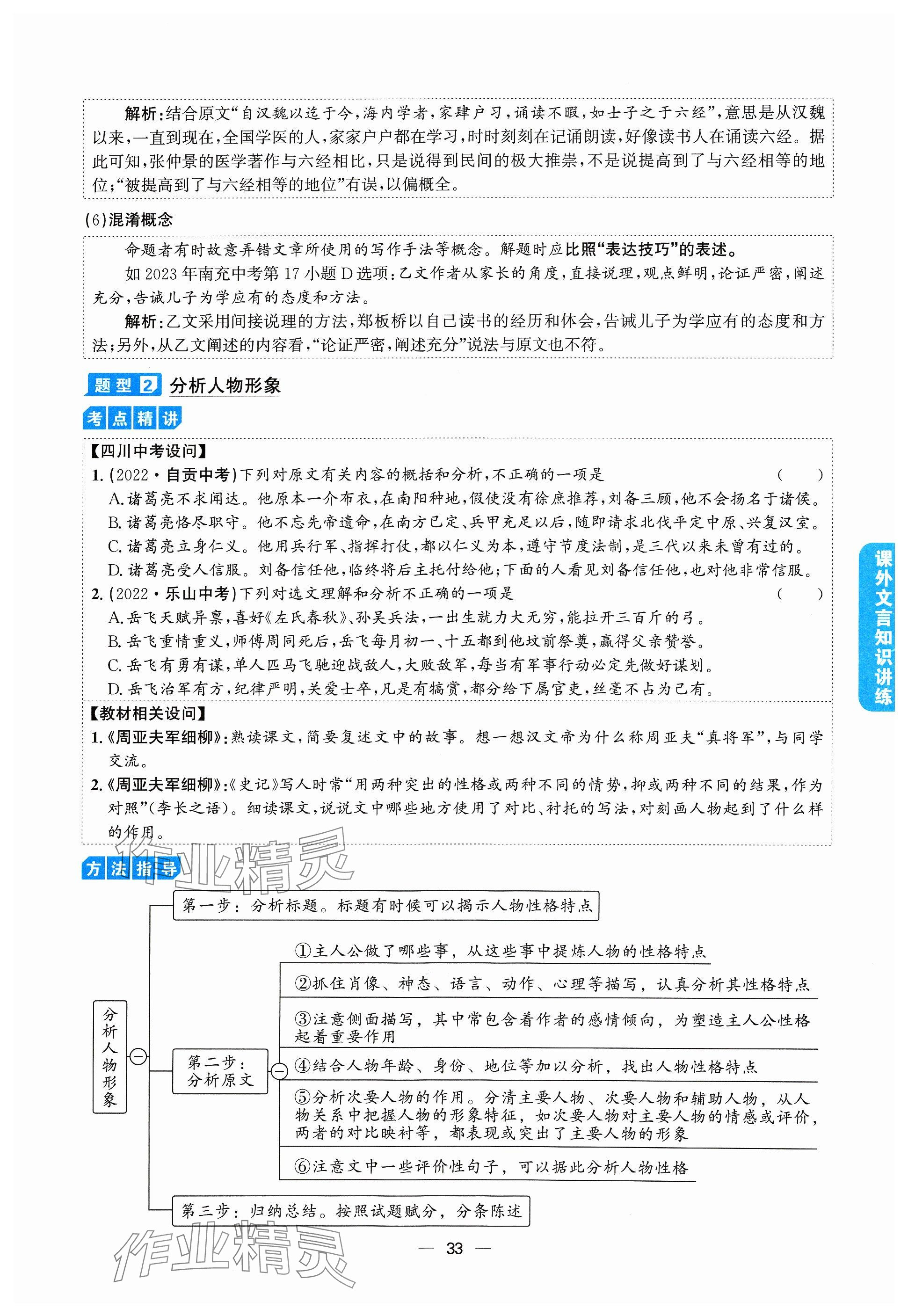 2024年學程先鋒中考總復習語文 參考答案第33頁