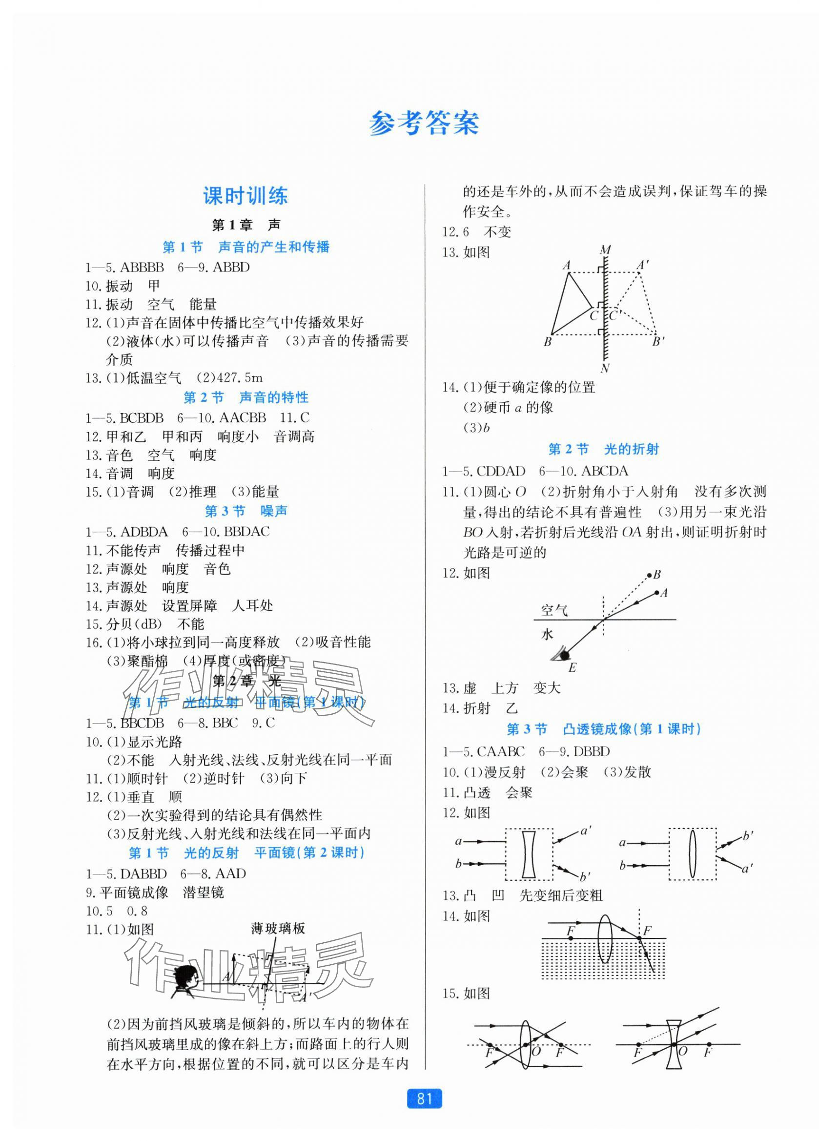 2025年精準學與練八年級科學下冊華師大版 第1頁