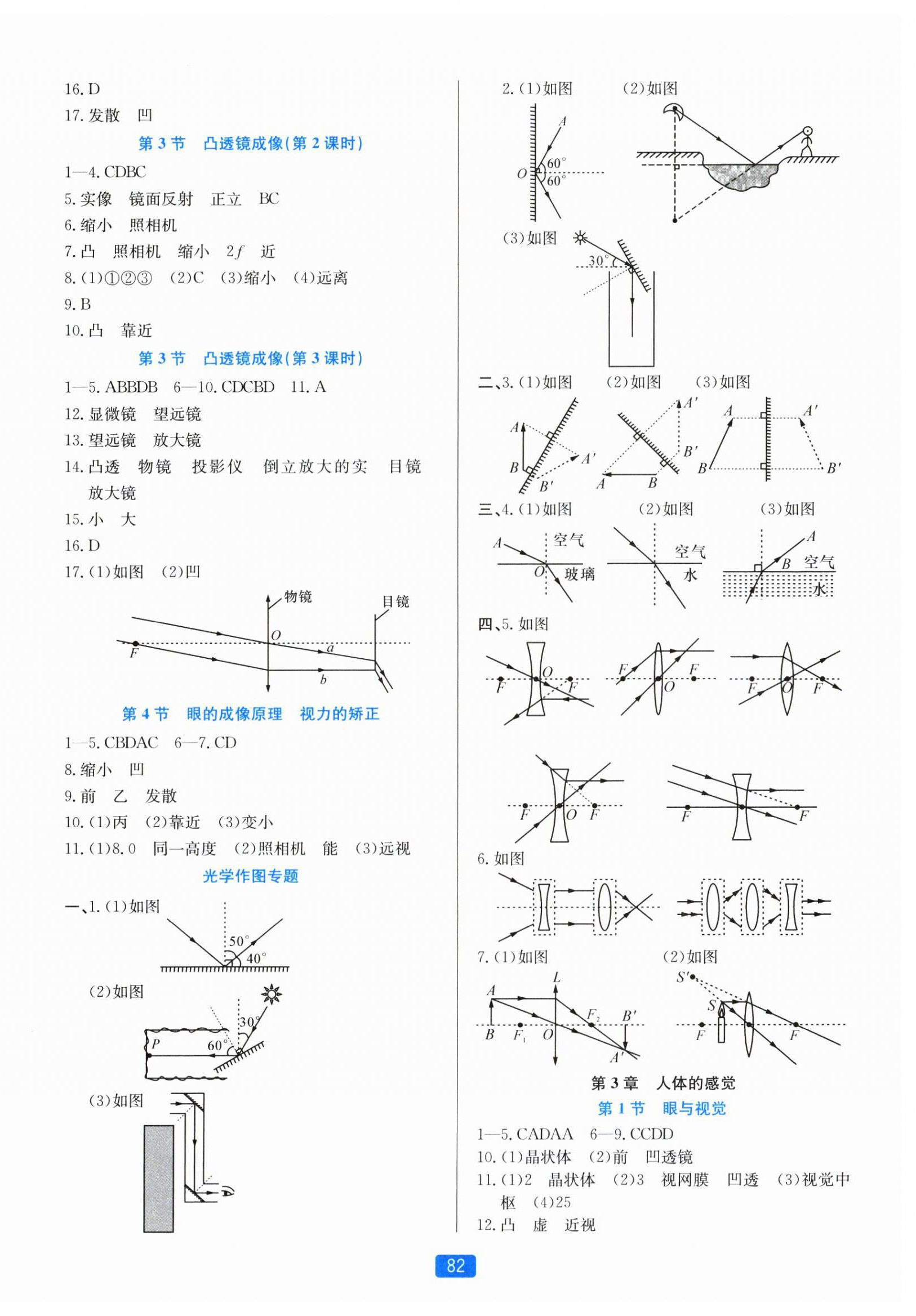 2025年精準學與練八年級科學下冊華師大版 第2頁