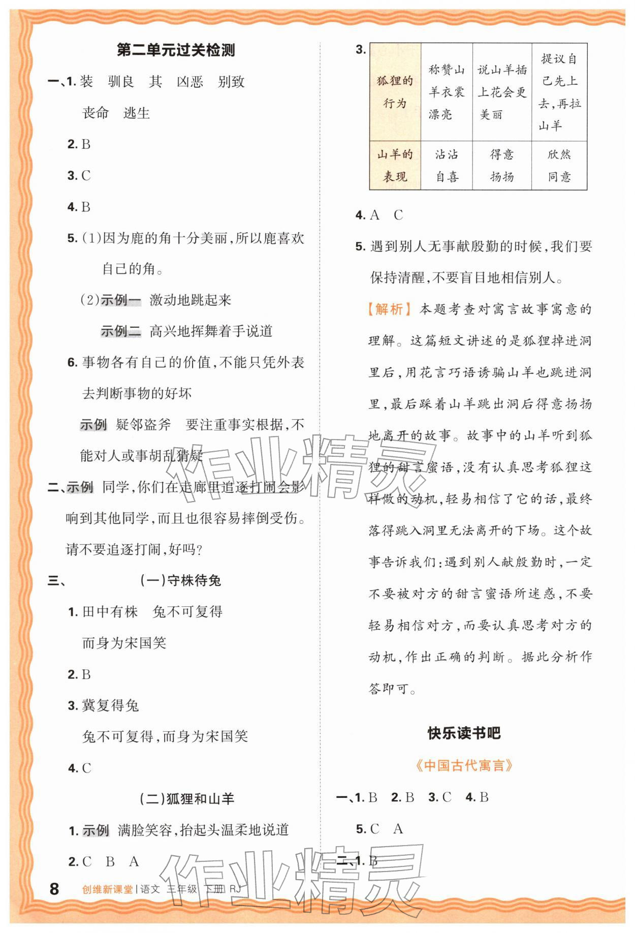 2026年创维新课堂三年级语文下册人教版&nbsp;第8页
