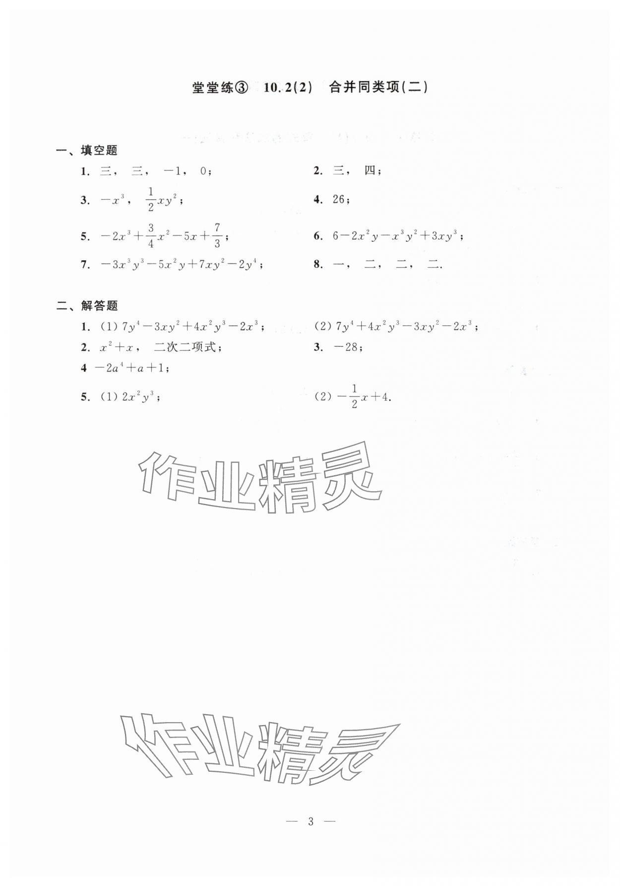 2025年初中數(shù)學(xué)單元測試光明日報出版社七年級上冊滬教版五四制 第3頁