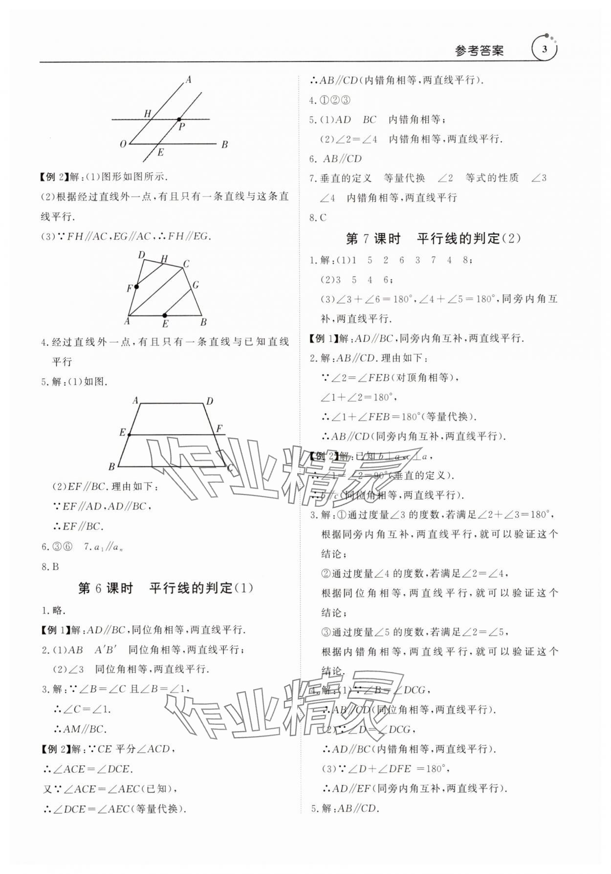 2025年課程導(dǎo)學(xué)七年級(jí)數(shù)學(xué)下冊(cè)人教版 參考答案第3頁(yè)