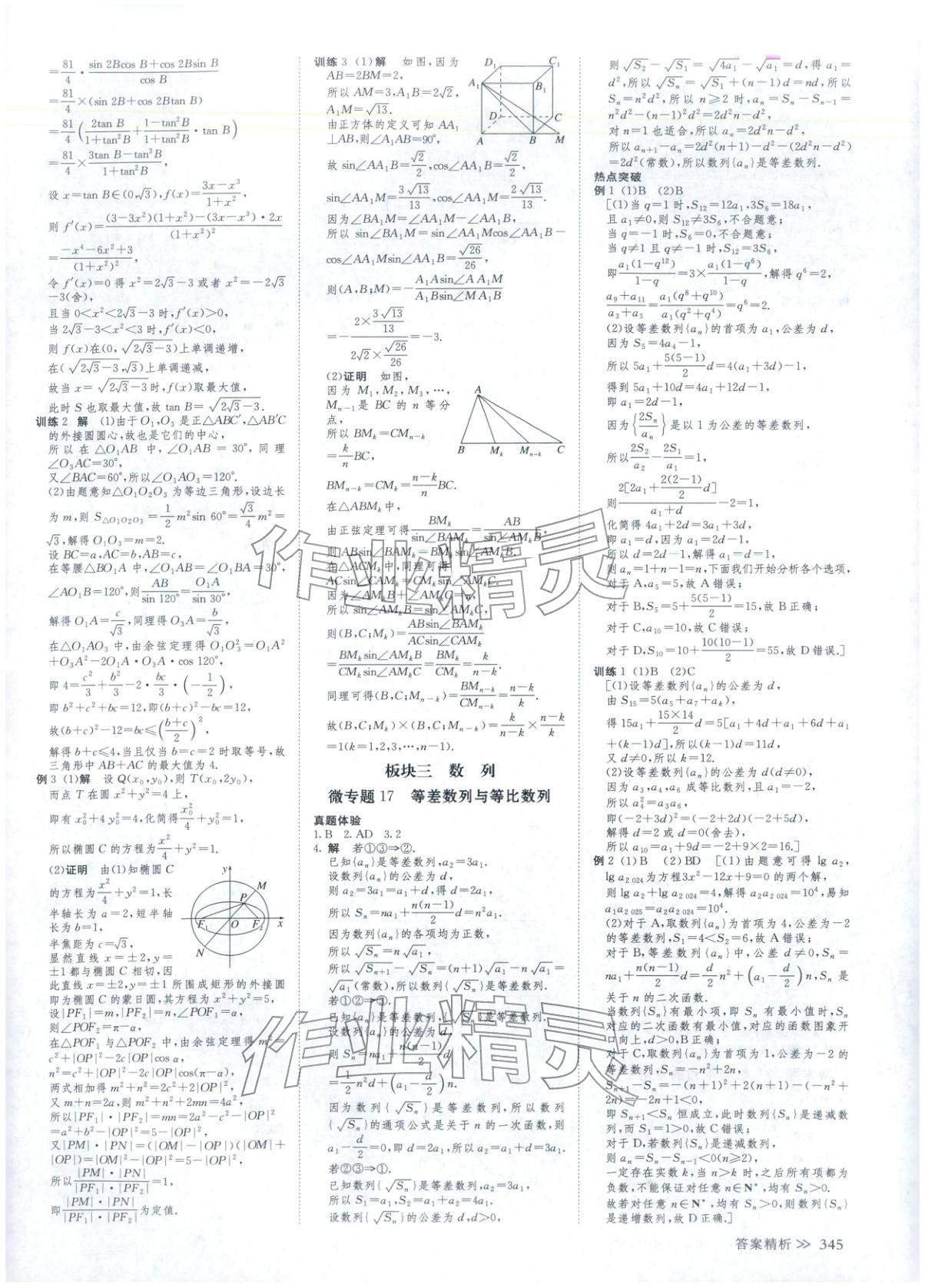 2026年創(chuàng)新設(shè)計(jì)二輪專(zhuān)題復(fù)習(xí)數(shù)學(xué)&nbsp;第26頁(yè)