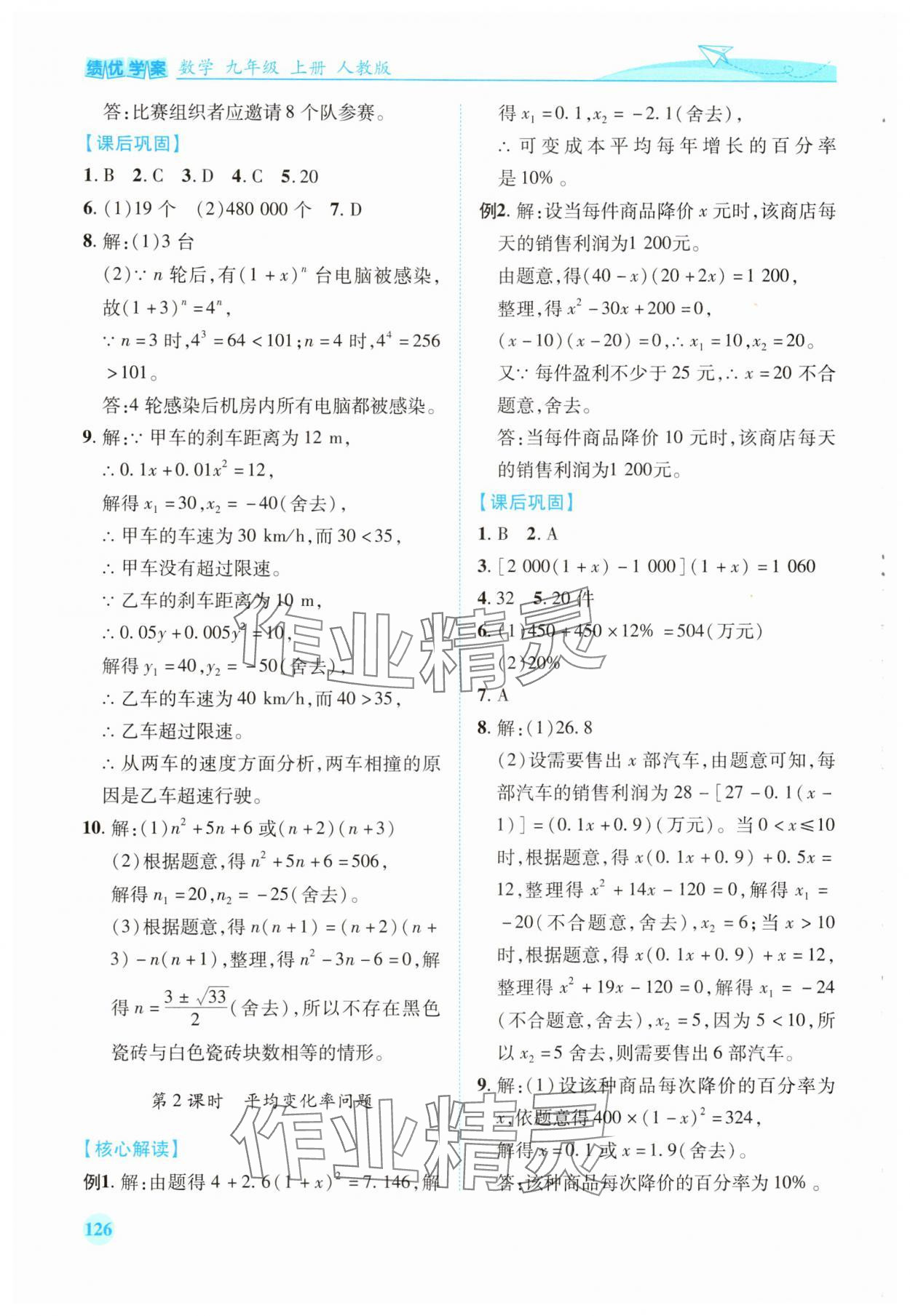 2025年绩优学案九年级数学上册人教版 第4页