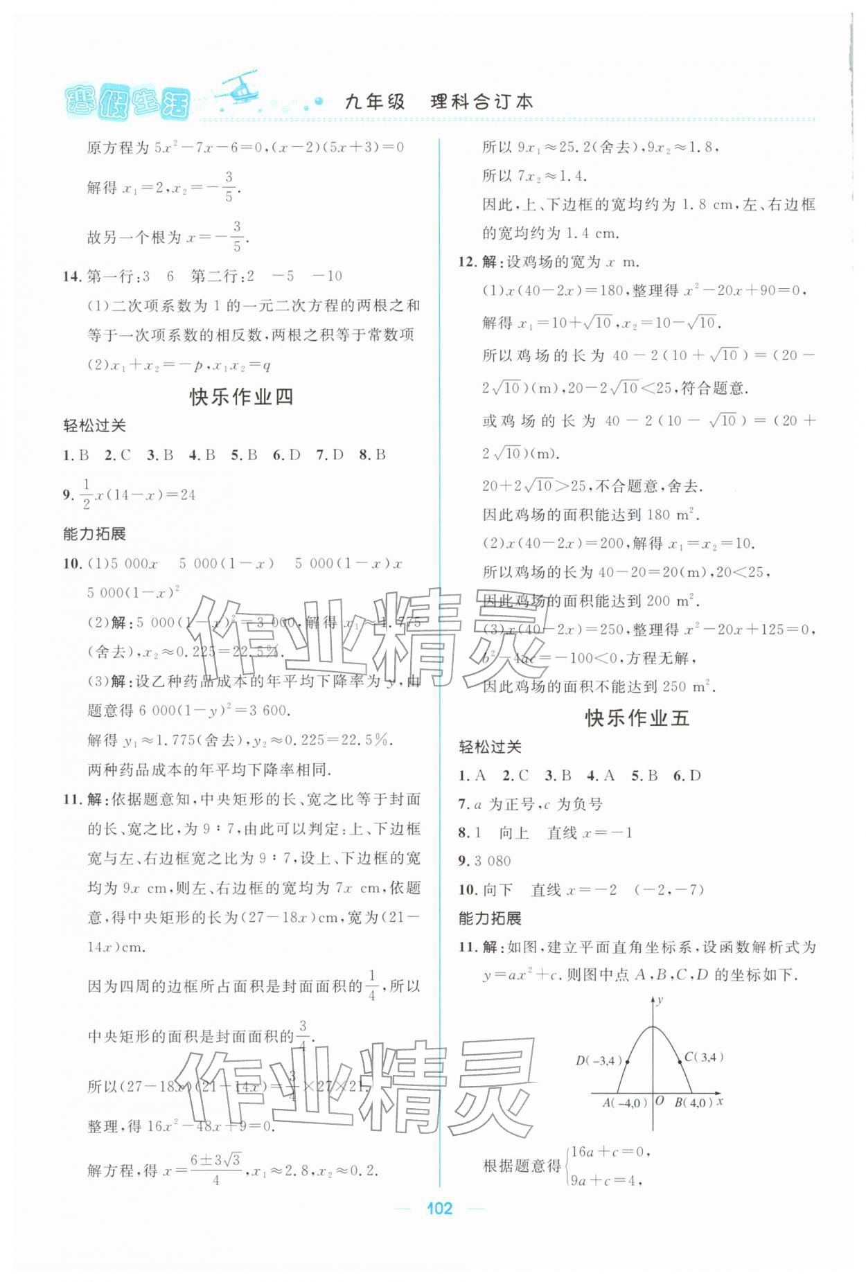 2026年寒假生活北京師范大學(xué)出版社九年級理綜&nbsp;第2頁