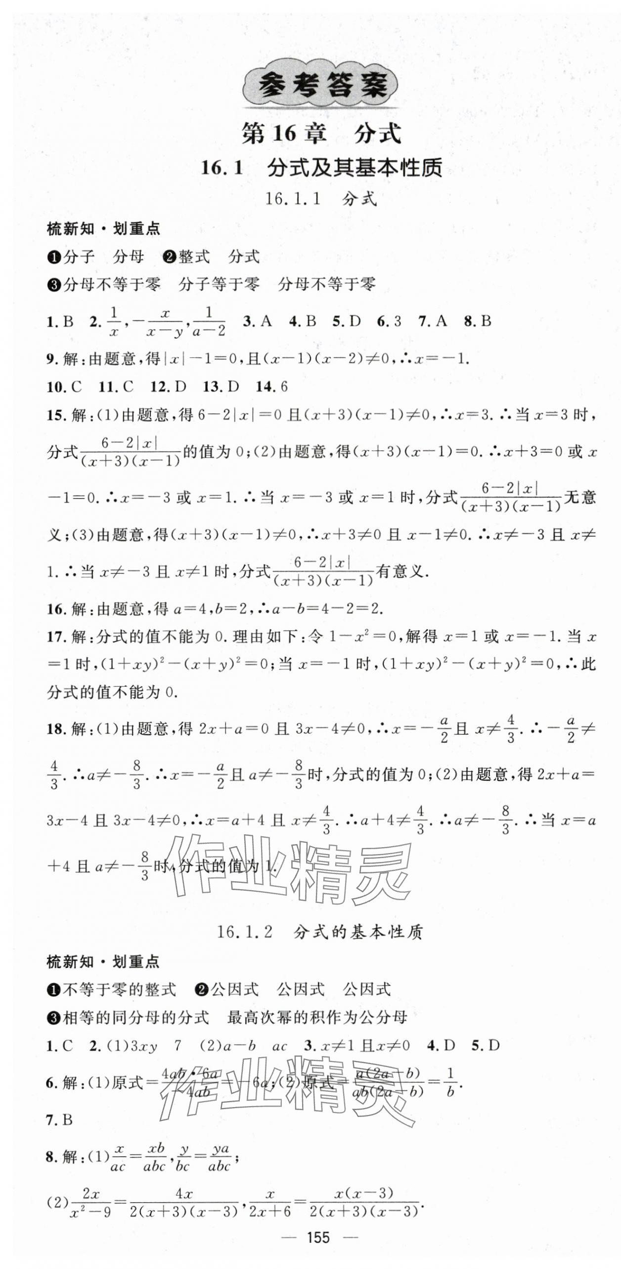 2024年精英新课堂八年级数学下册华师大版 第1页