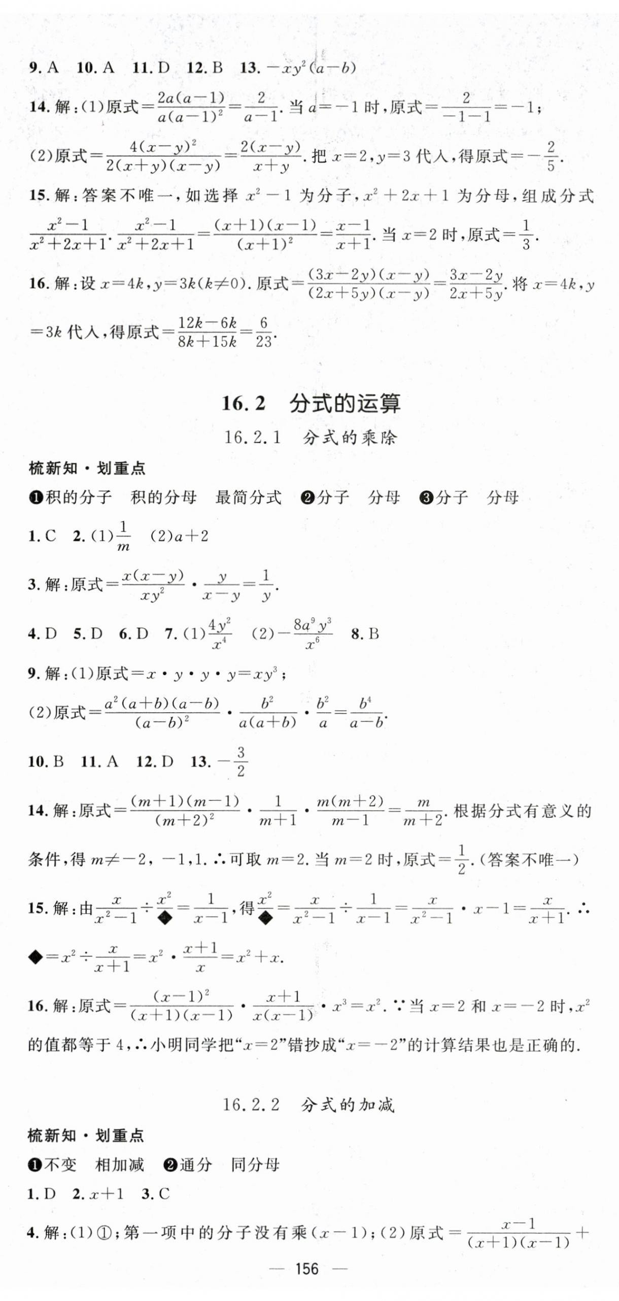 2024年精英新课堂八年级数学下册华师大版 第2页